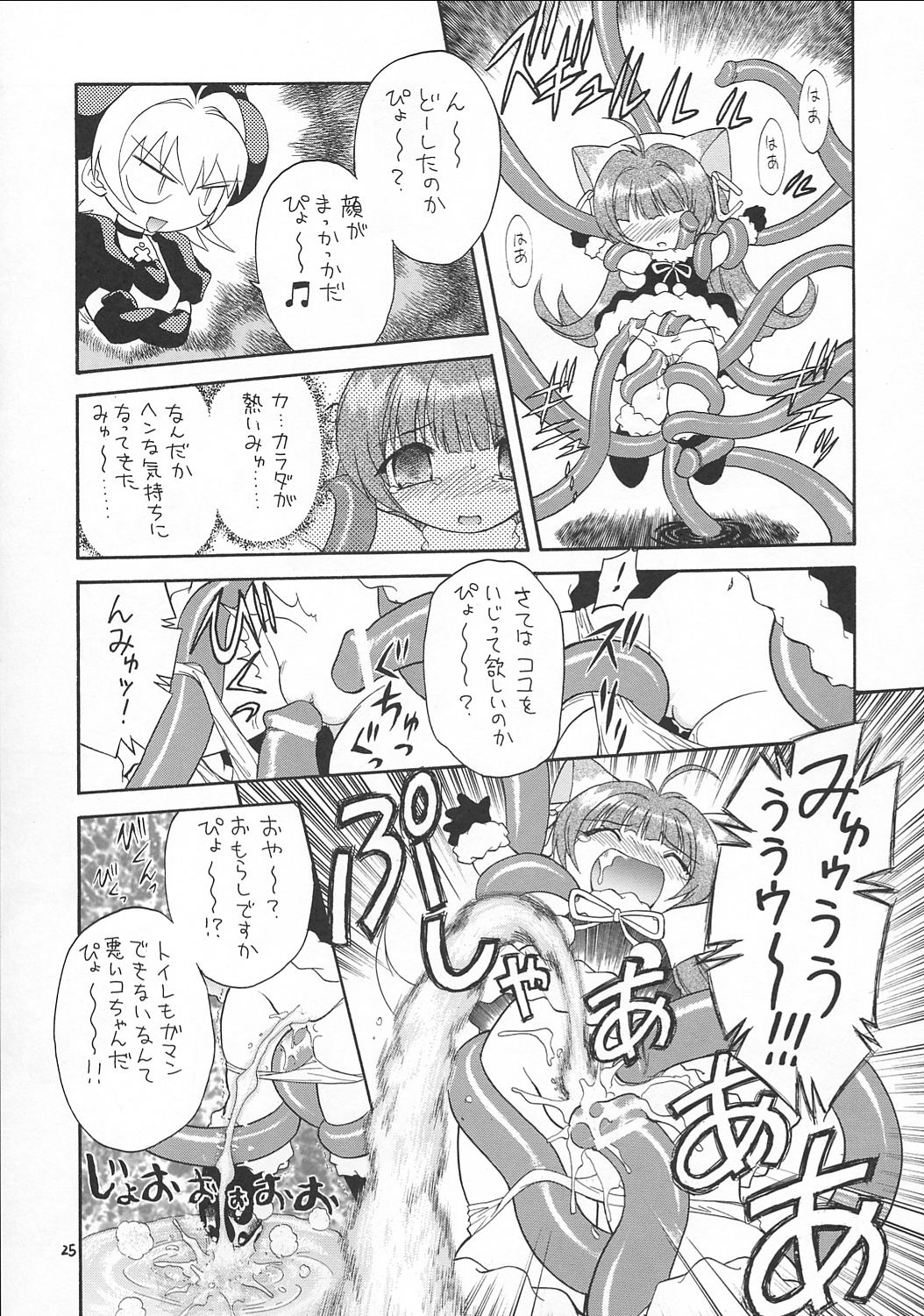 (C62) [Momo no Tsubomi (Various)] Eru Eru 17 (Various) page 24 full