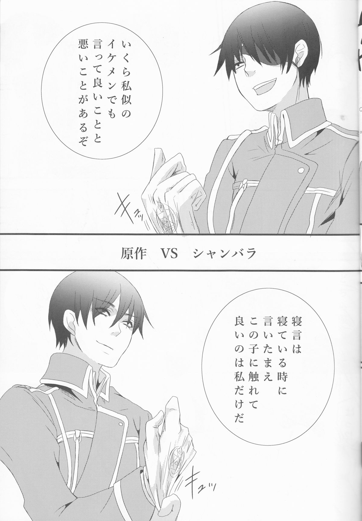 (SPARK10) [Mamekichi. (Yano Rahna)] Melty. (Fullmetal Alchemist) page 7 full