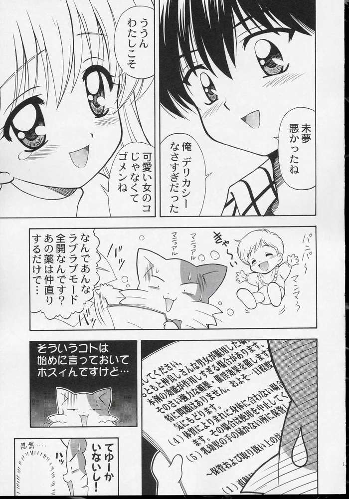 (SC23) [STUDIO RUNAWAY WOLF (Nakajima Akihiko)] Wanya Dake wa Yurasanai! (UFO Baby) page 14 full