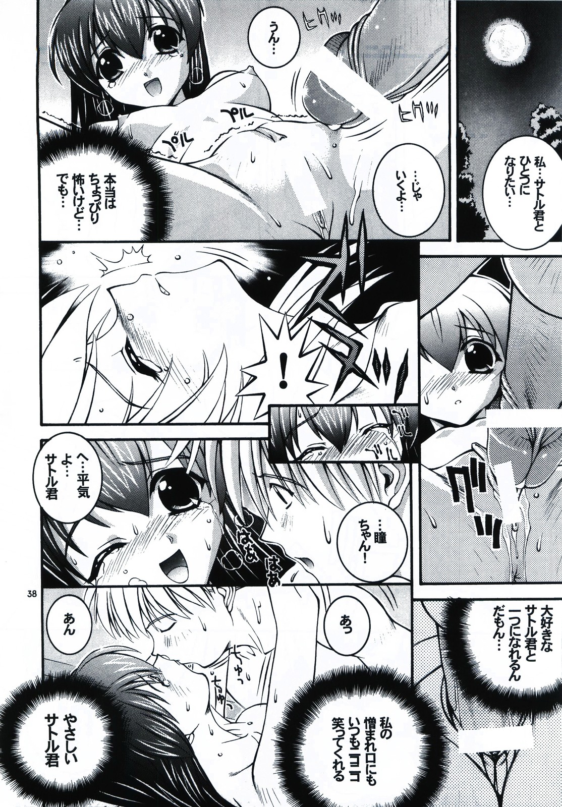 [Steel Mayonnaise (Higuchi Isami)] Happy Seed page 38 full