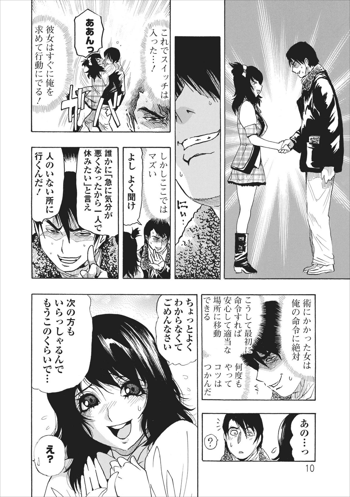 [Okada Masanao] Mesu Note ch.3 page 10 full