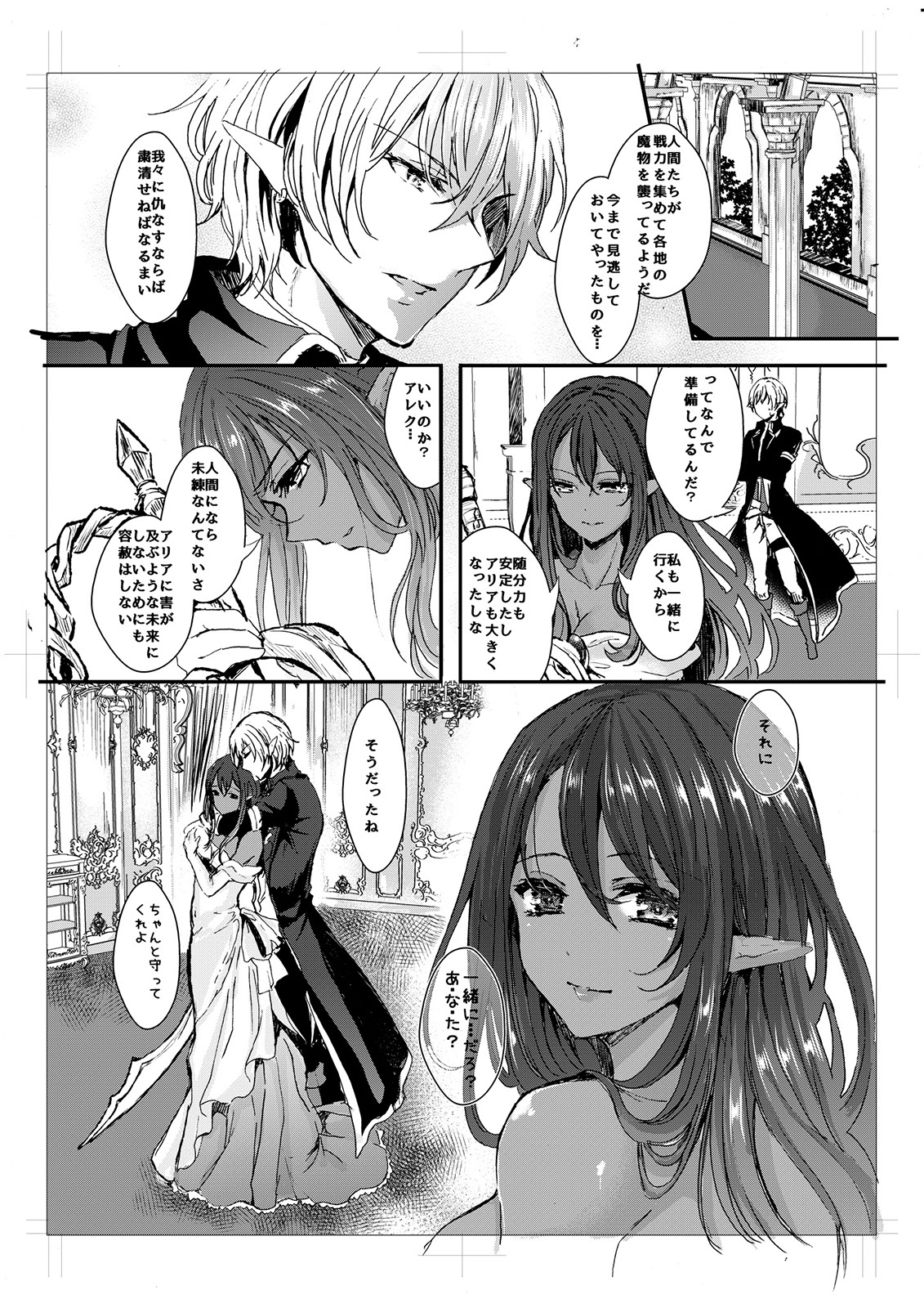 [安治ぽん太郎] 我が妻となれ勇者♂よ page 30 full