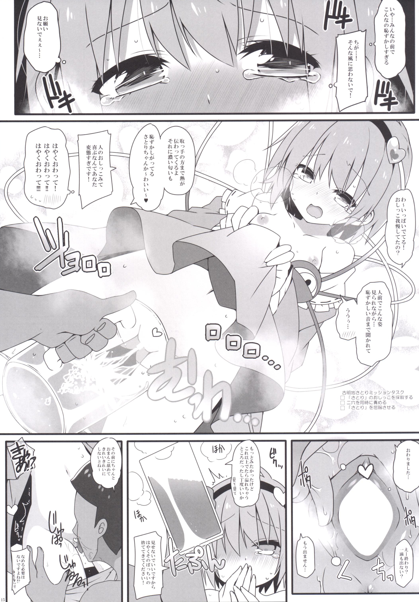 (C89) [Cola Bolt (Kotomuke Fuurin)] MissionIn:Pink (Touhou Project) page 16 full