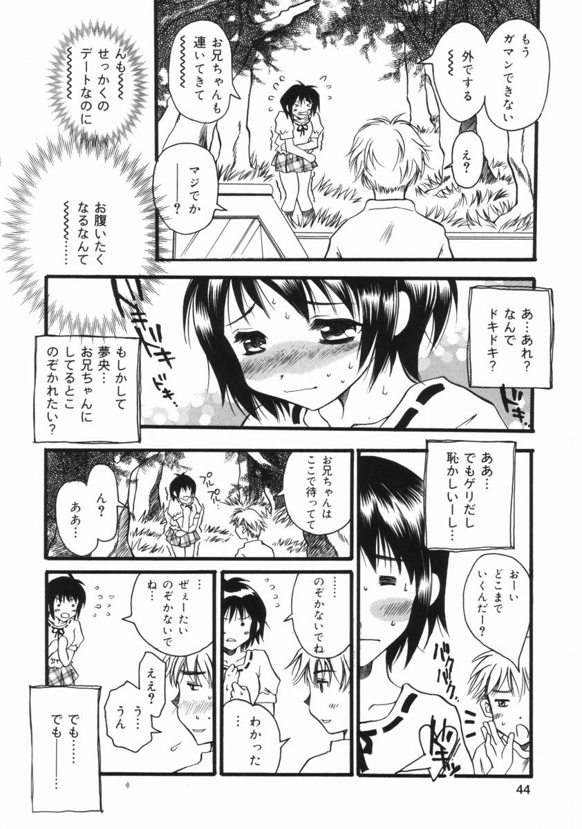 [Kurebayashi Min] Imouto no Oshiri no Ana page 45 full