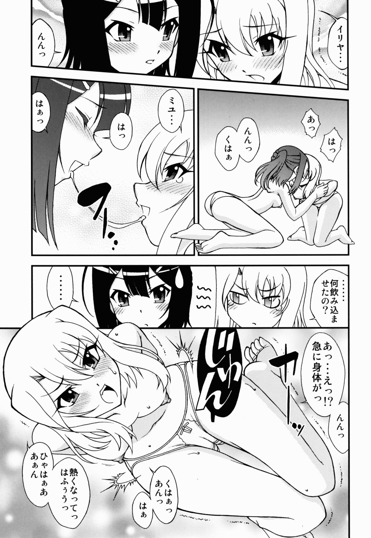 (C86) [ARCHANGEL (Ayanokouji Haruka)] The Broken Black Heart (Fate/kaleid liner Prisma Illya) page 9 full