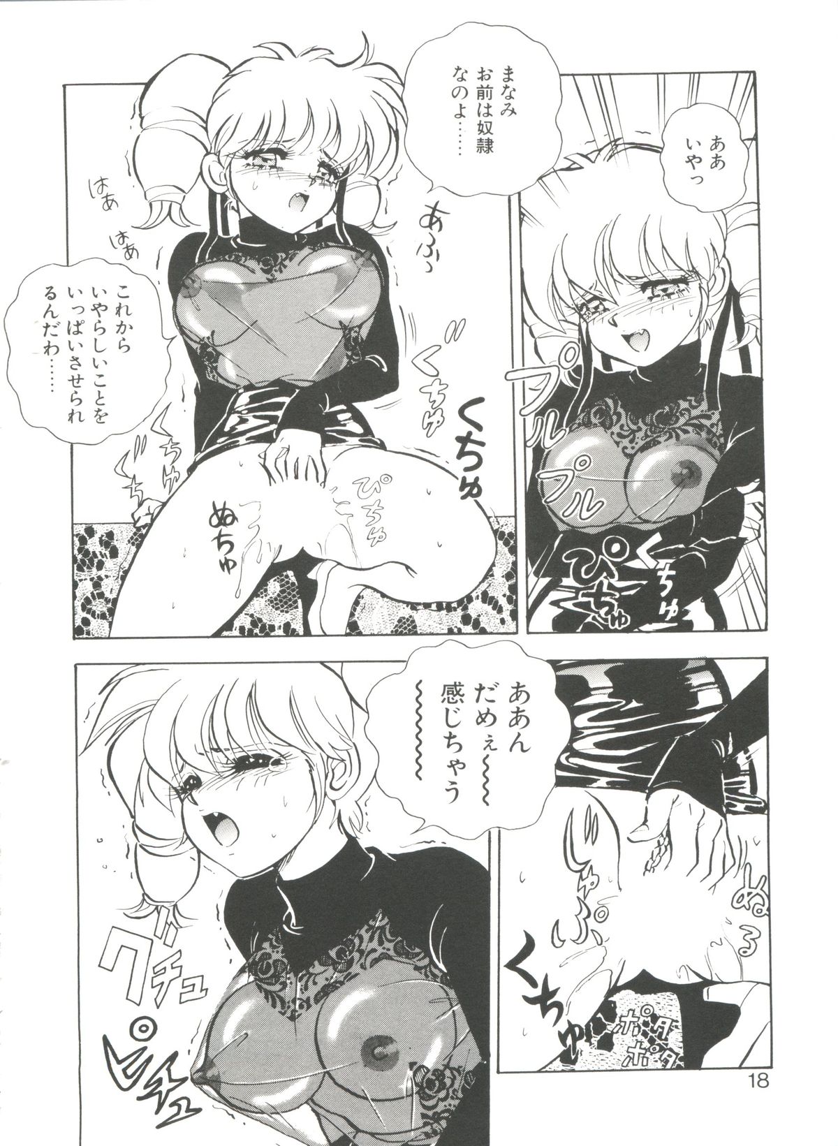 [Mon-Mon] Aido Manami page 18 full