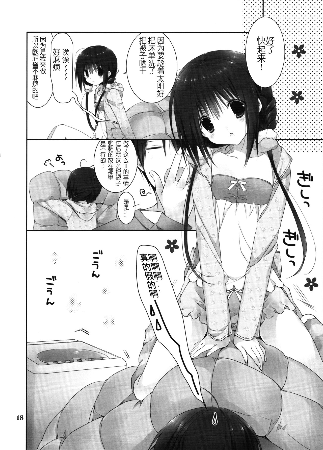 (C91) [Takanaedoko (Takanae Kyourin)] Imouto no Otetsudai 8 [Chinese] [蝉時雨个人汉化] page 17 full