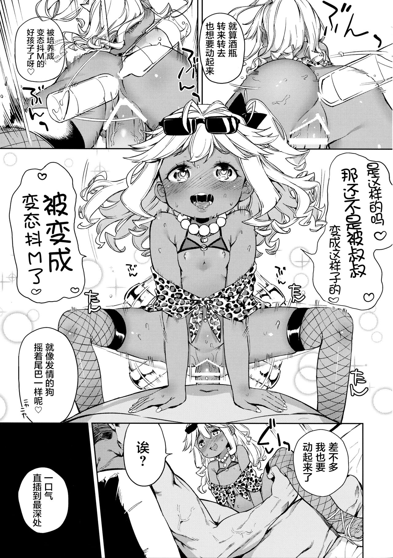 (COMITIA120) [Meshikutteneru. (Atage)] Junsuimuku na Joji ga Okanemochi no Oji-san ni Kurogal ni Sarechaimashita [Chinese] [萝莉援助汉化组] page 23 full