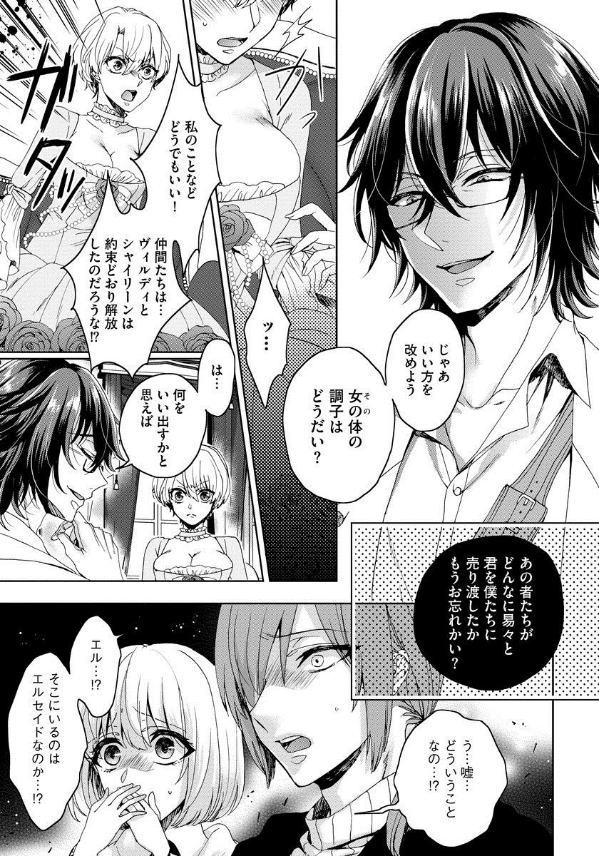 [Saotome Mokono] Kyououji no Ibitsu na Shuuai ~Nyotaika Knight no Totsukitooka~ 1 [Digital] page 44 full