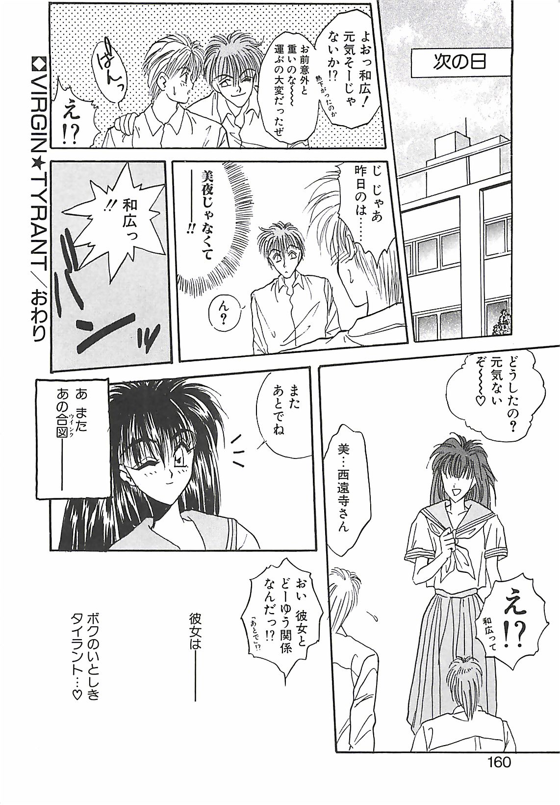 [Takanabe Chitose] Yokubou dake ga Ai wo Korosu page 159 full