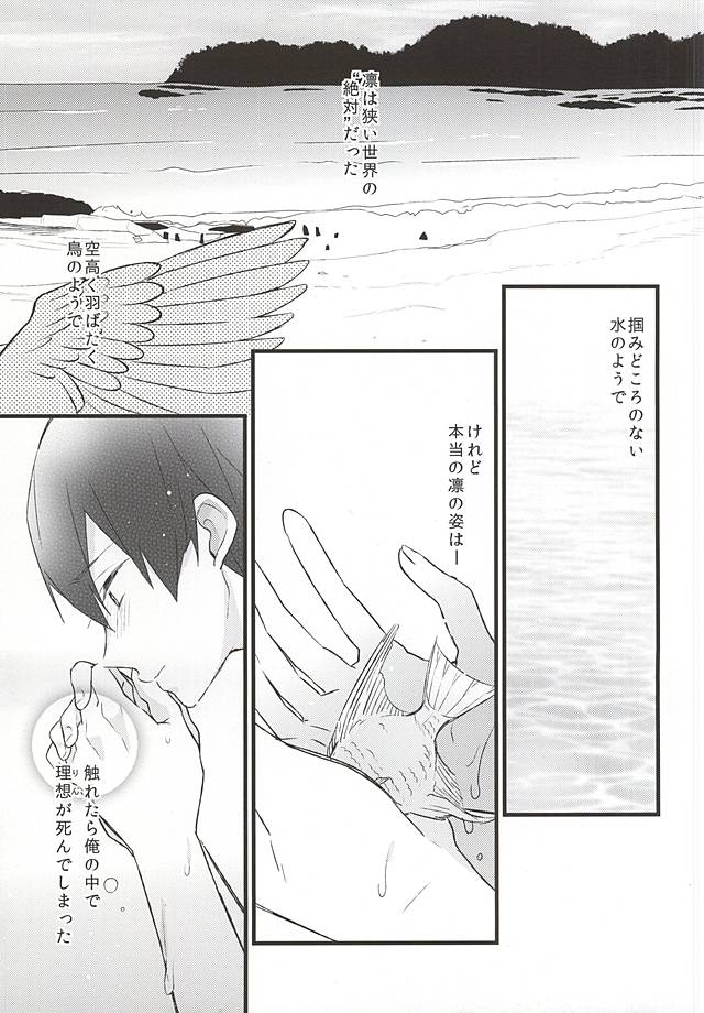 エンゼルフィッシュの羽根 (Free!) page 4 full