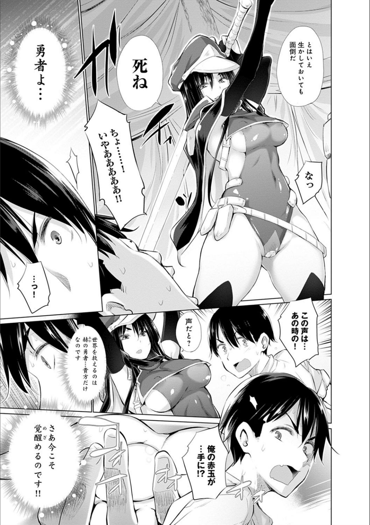 [Miyano Kintarou] Isekai de Onnanoko no Onaneta ga Mieru Nouryoku o Te ni Ireta Ore ga Sore dake o Buki ni Sekai o Sukuu!? [Digital] page 13 full