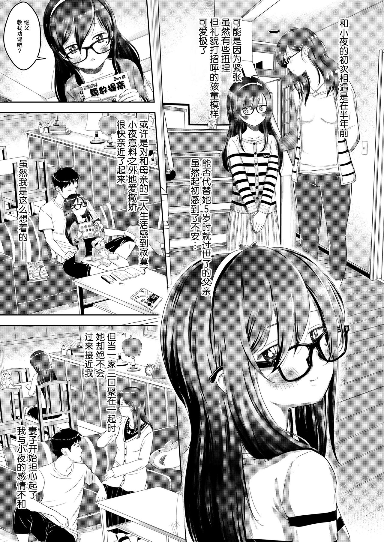 [Mayafufu -Kakko- Kashikoi] Saya no Sora to Gifu to Koi | 小夜的天空与继父和恋爱 (COMIC LO 2020-04) [Chinese] [暴碧汉化组] [Digital] page 4 full