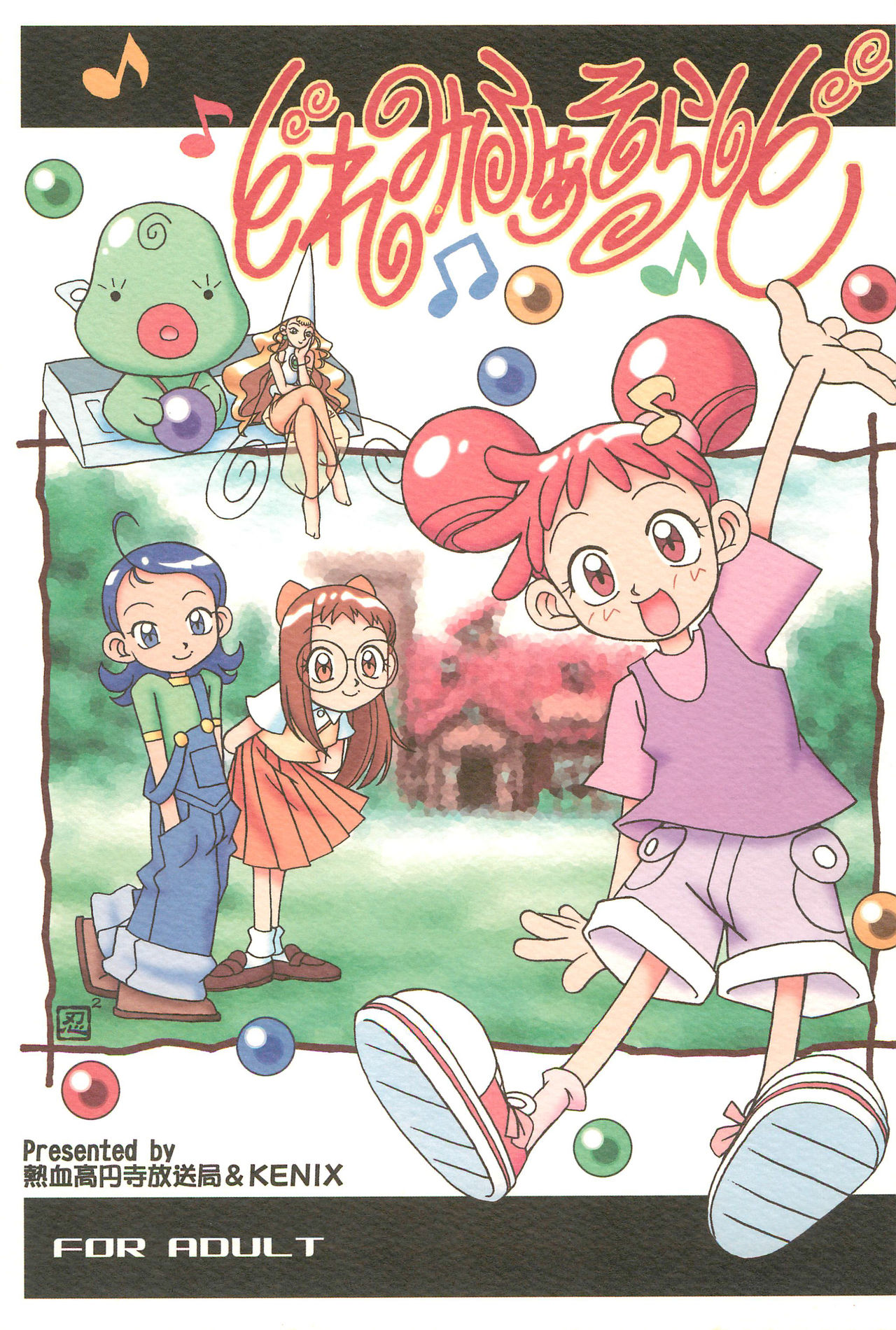 (CR25) [Nekketsu Kouenji Housoukyoku, KENIX (Katori Youichi, Ninnin!)] Doremi Fa So La Si Do (Ojamajo Doremi) page 1 full