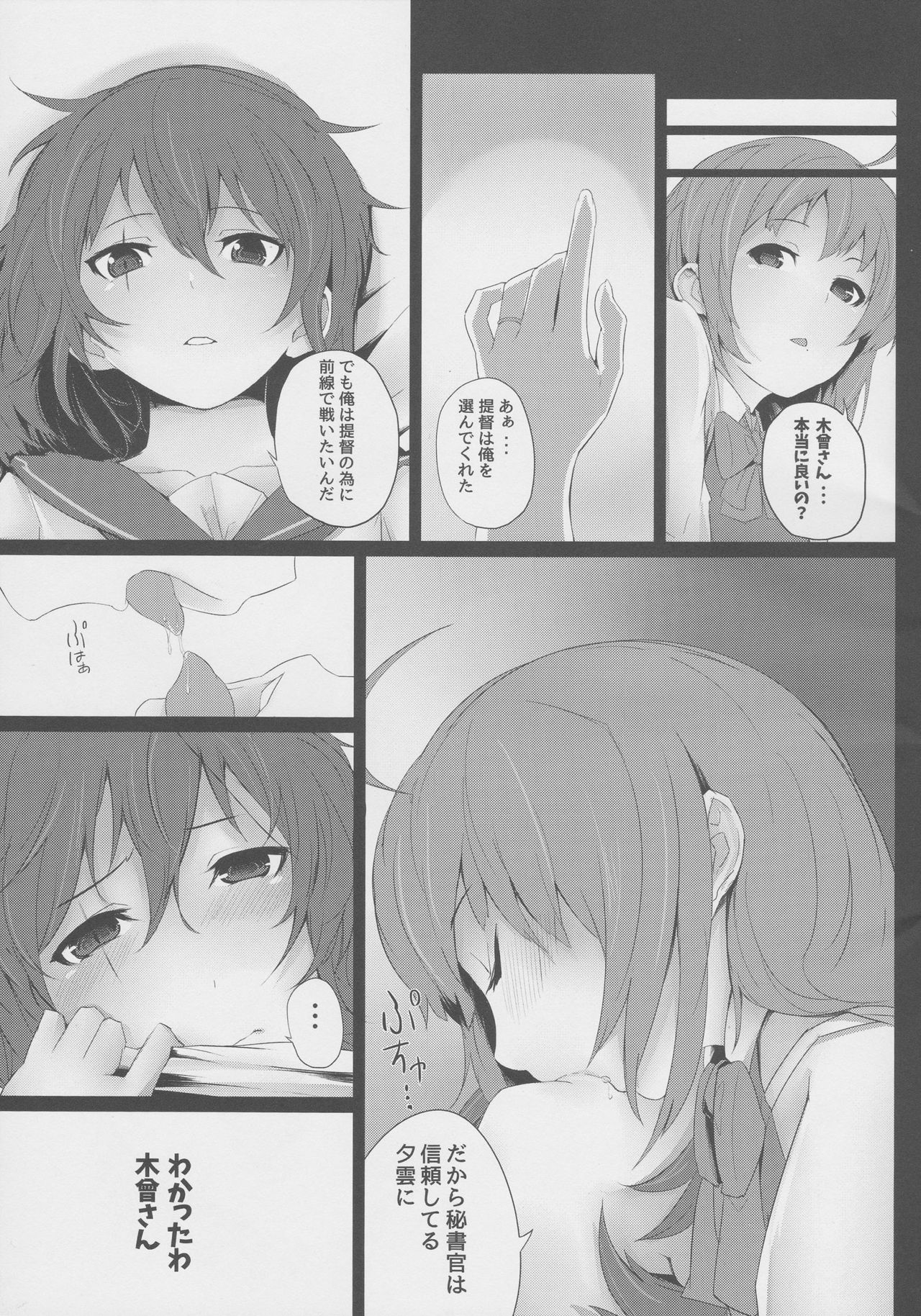 (C89) [Depression (Kirieppa)] entanglement (Kantai Collection -KanColle-) page 9 full