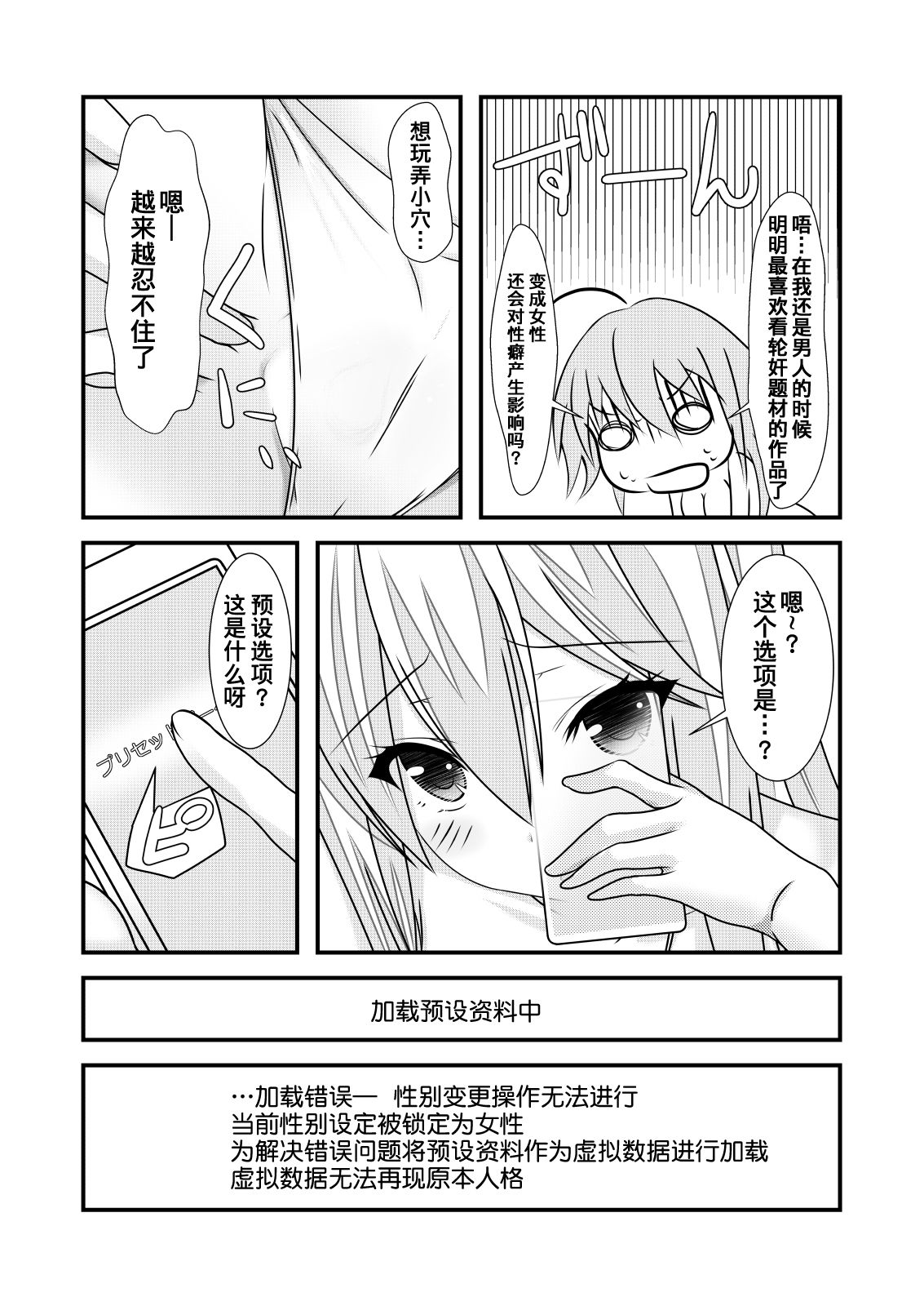 [NakayoShi KoyoShi (NakayoShi)] Nyotaika Cheat ga Souzou Ijou ni Bannou Sugita Sono 1 [Chinese] [熊崎玉子汉化组] [KUMAZAKI] page 18 full