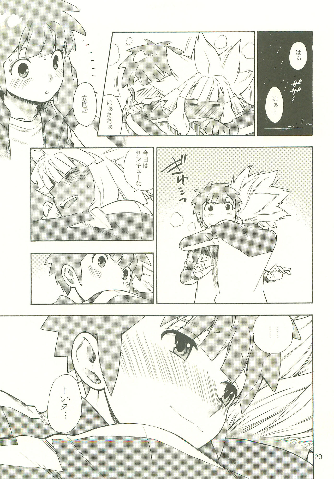 [Goendama (Goen)] YOU ARE MY SUNSHINE (Inazuma Eleven) page 28 full