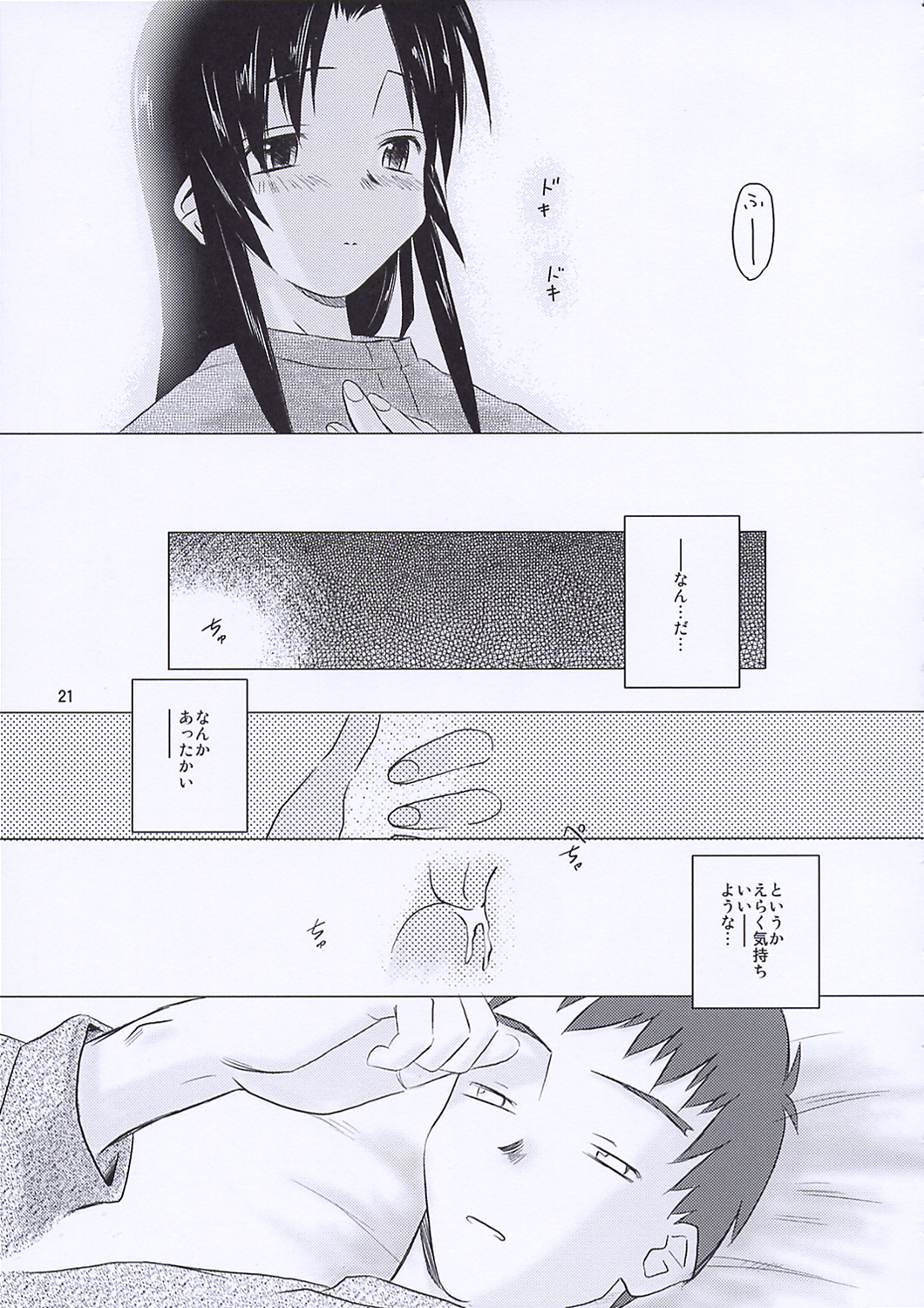 (C65) [Tear Drop (tsuina)] Morning Call (To Heart, Kizuato) page 18 full