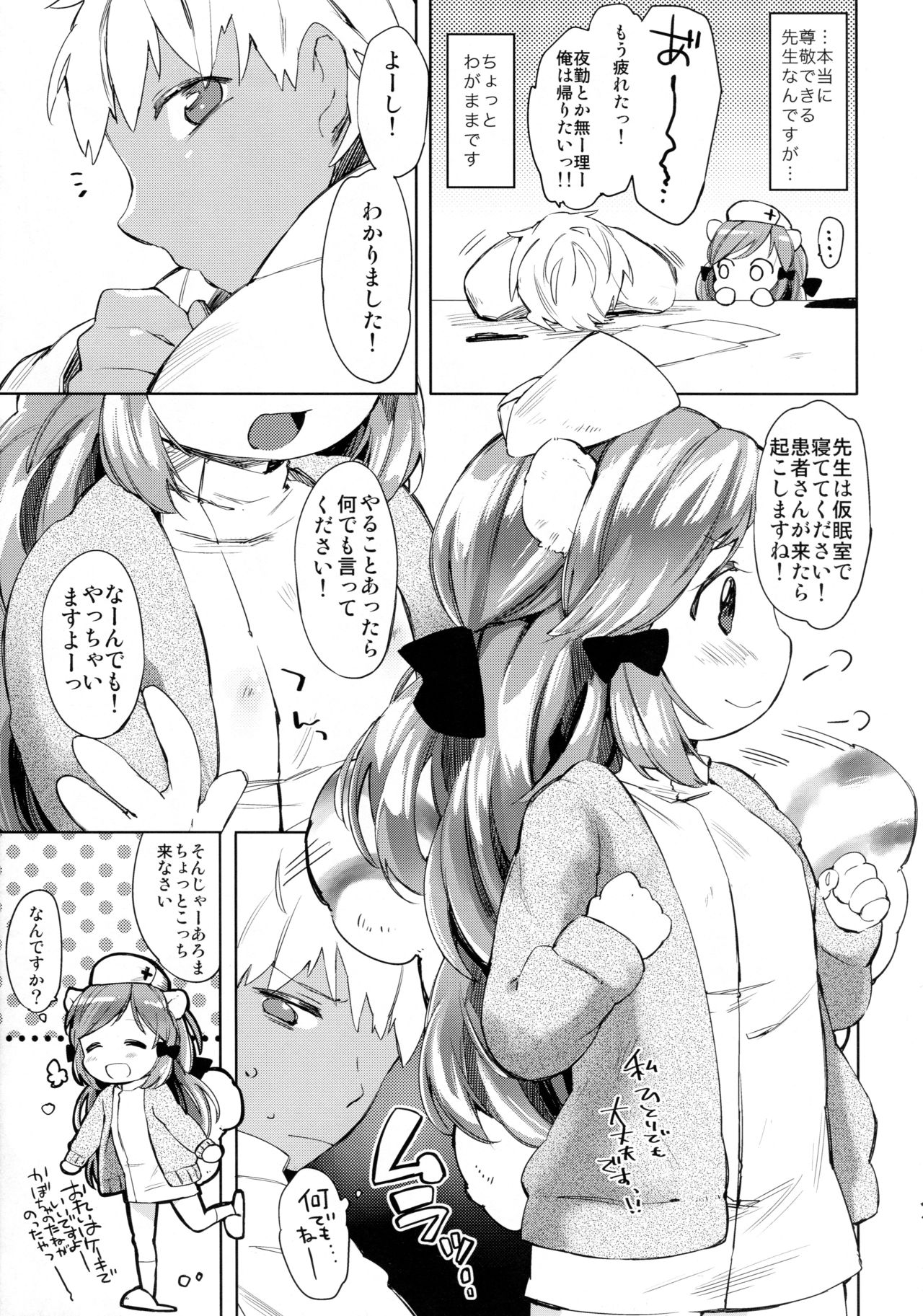 (Mimiket 29) [ANCHOR (Mutou Mato)] Himitsu no Shinsatsushitsu page 5 full