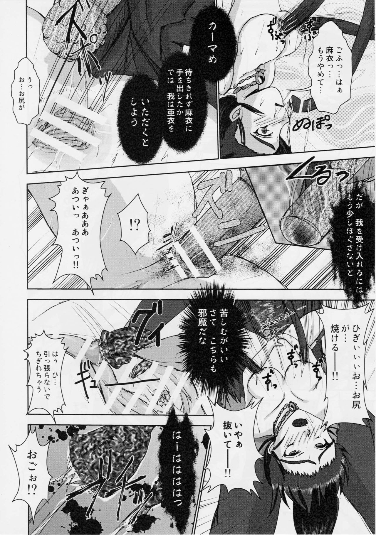 (C76) [Nazo no Akanekokan (Kuroneko Nigou, Kuroneko Reigou)] Injuu Daiseisen Shimai Ryoujoku Hen Ultimate editon (Inju Seisen Twin Angels) page 33 full