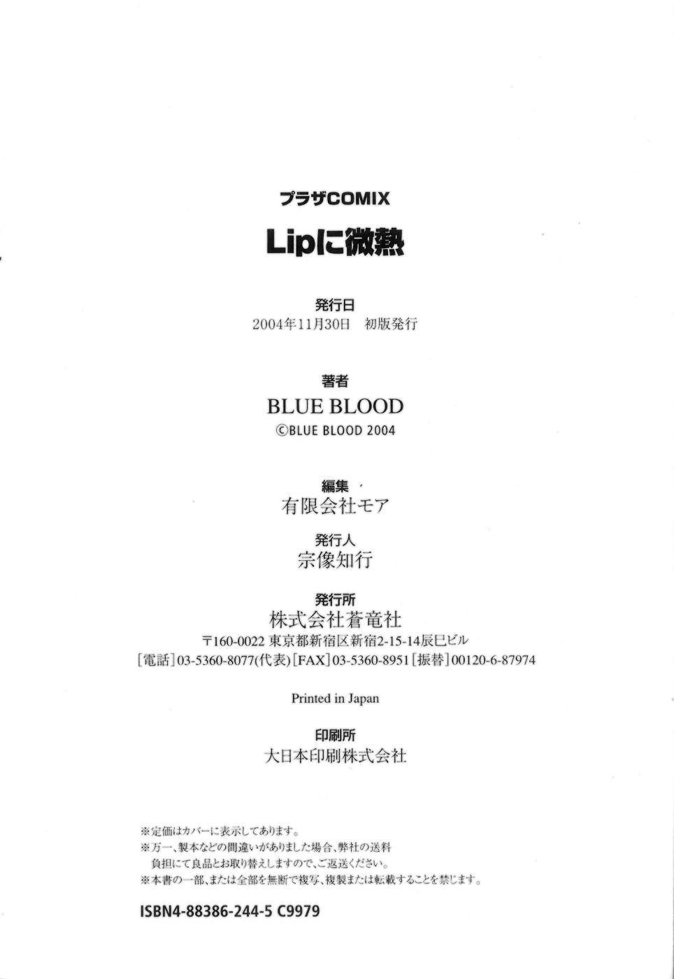[Blue Blood] Lip ni Binetsu - A slight fever with lip. page 179 full