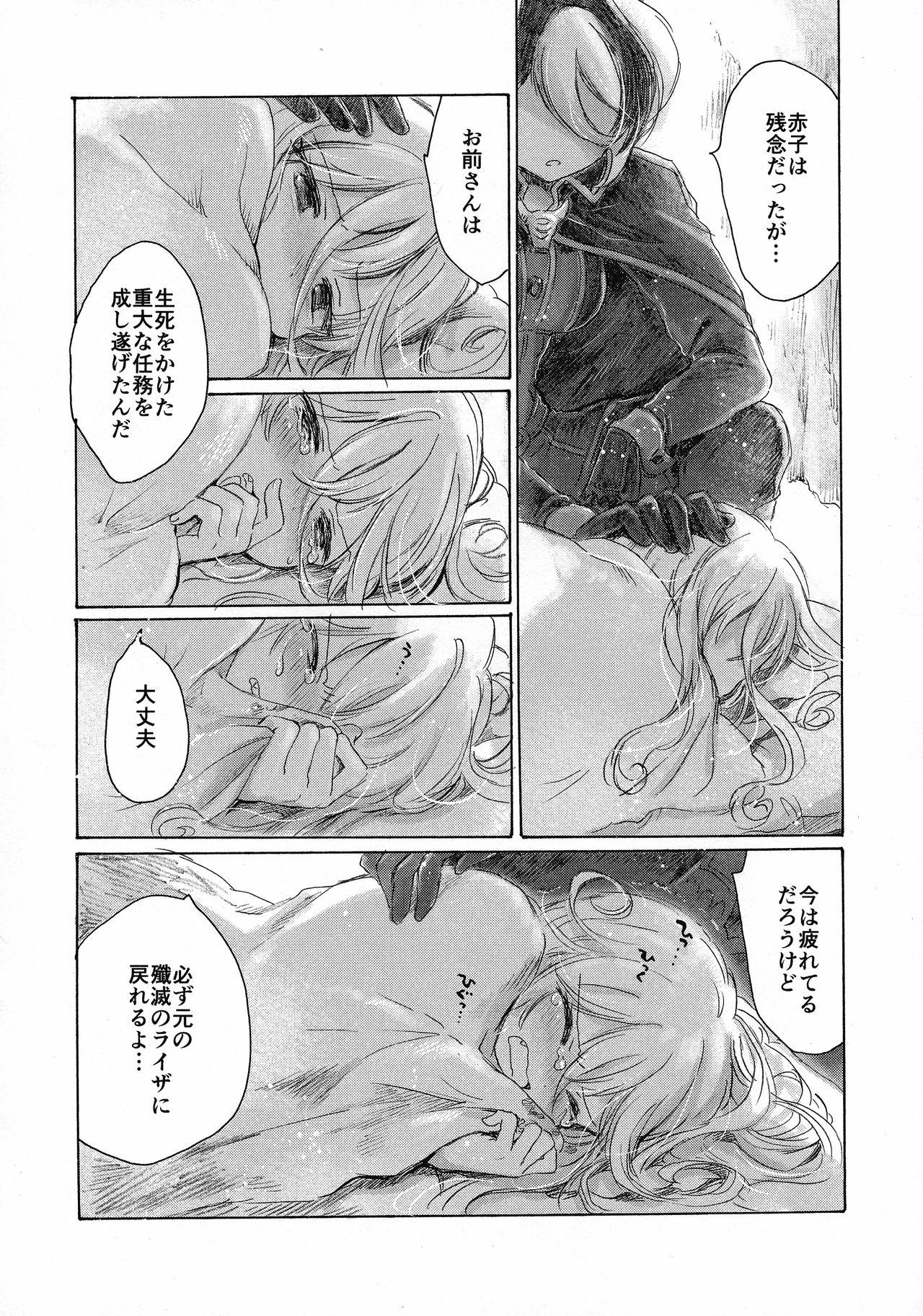 (C93) [Nyan Nyan Nyan! (Ogawa Hidari)] Inochi no Kakera (Made in Abyss) page 48 full