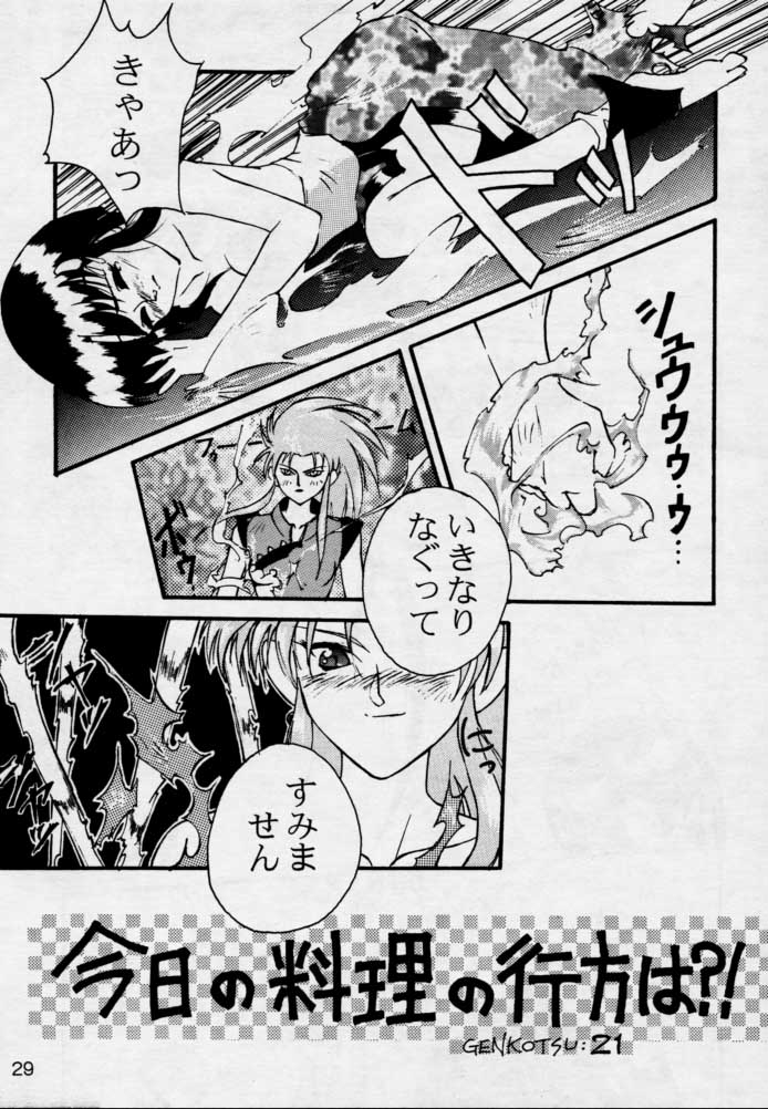 (CR17) [Genkotsu Dan (Various)] (Kiss) 3 [Kiss Cubed] (Tenchi Muyou!) page 28 full