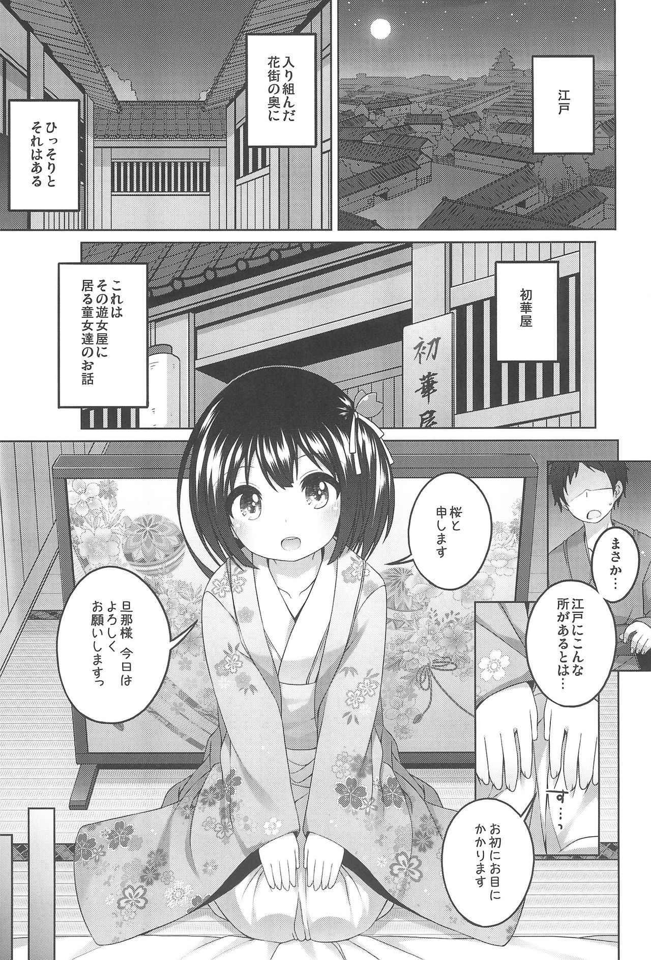 (COMITIA120) [kuma-puro (Shouji Ayumu)] Shokaya no Doujotachi ~Sakura Hen~ page 5 full