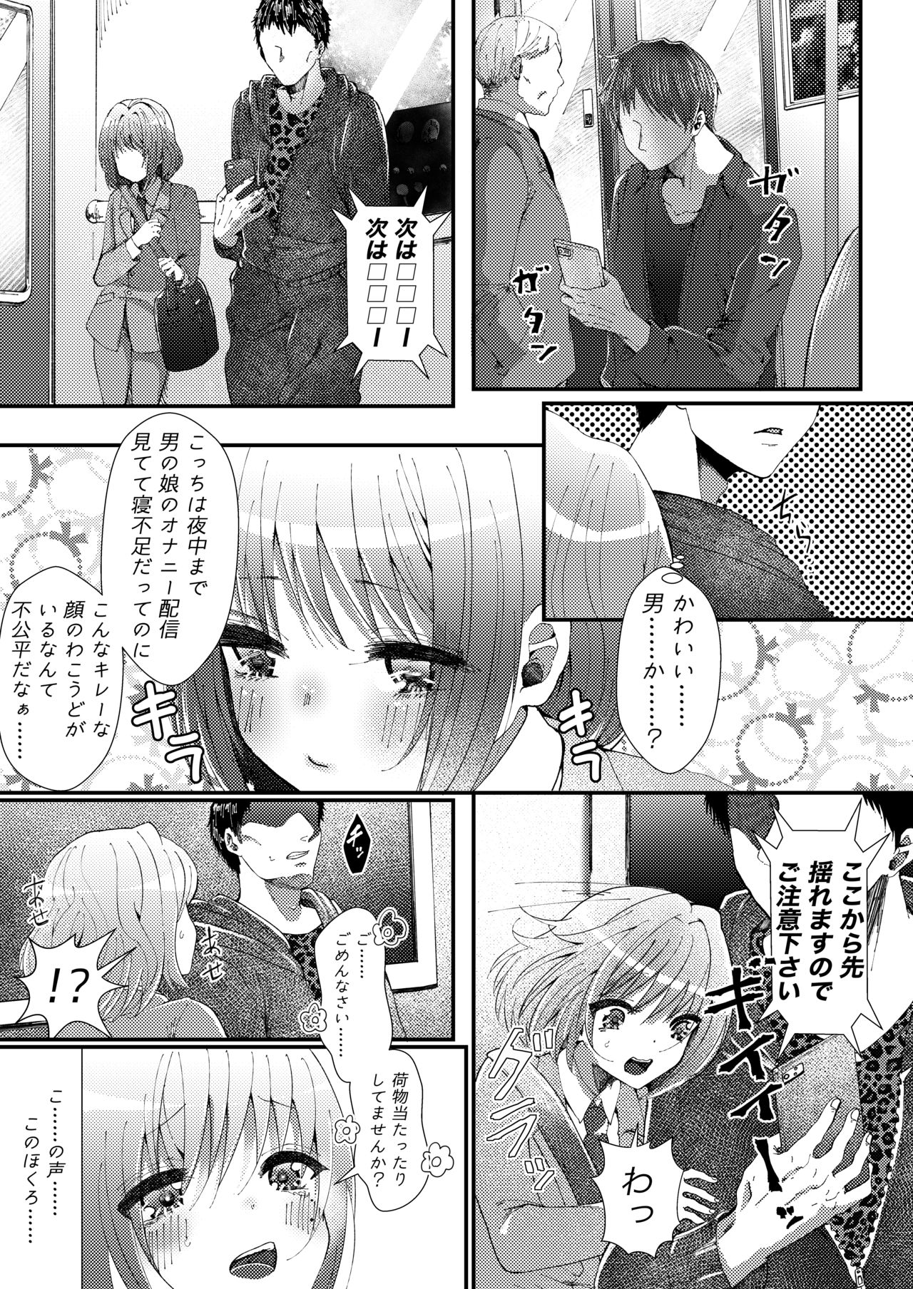 [SPOT!] Naisho de Sukebe Haishin shiteta Otokonoko ni Warui Koto suru Manga page 2 full