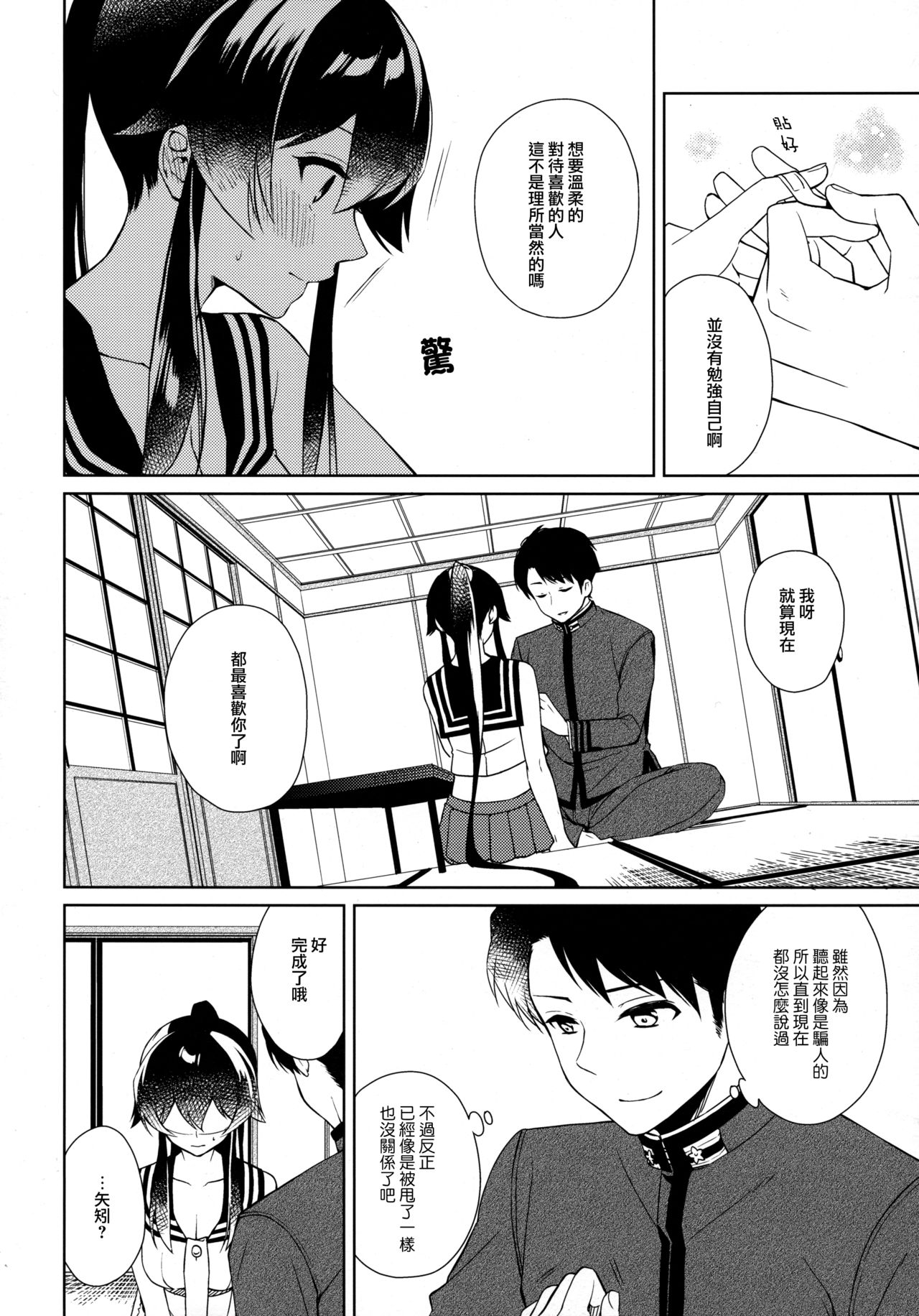 (C93) [Rosapersica (Ichinomiya)] Keijun Yahagi wa Koi o Shita. Chuu (Kantai Collection -KanColle-)  [Chinese]   [嗶咔漢化組×無毒漢化組] page 22 full