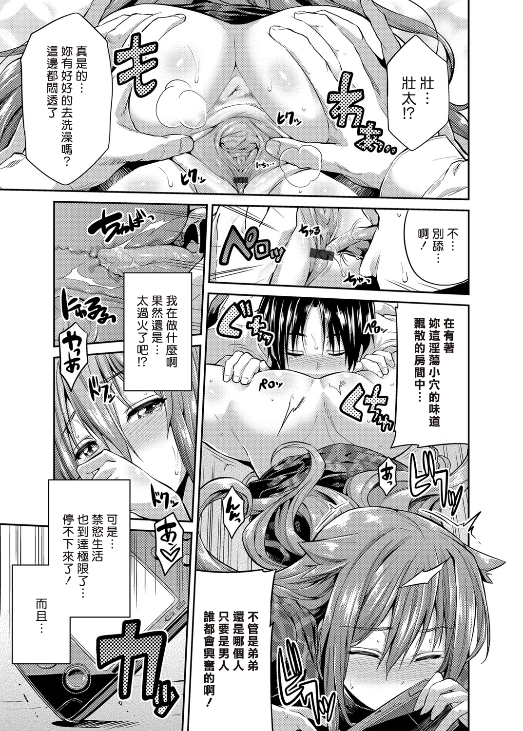 [Hinotsuki Neko] Pet na Ane no Shitsukekata (COMIC Grape Vol. 24) [Chinese] [Sona56個人漢化] [Digital] page 7 full