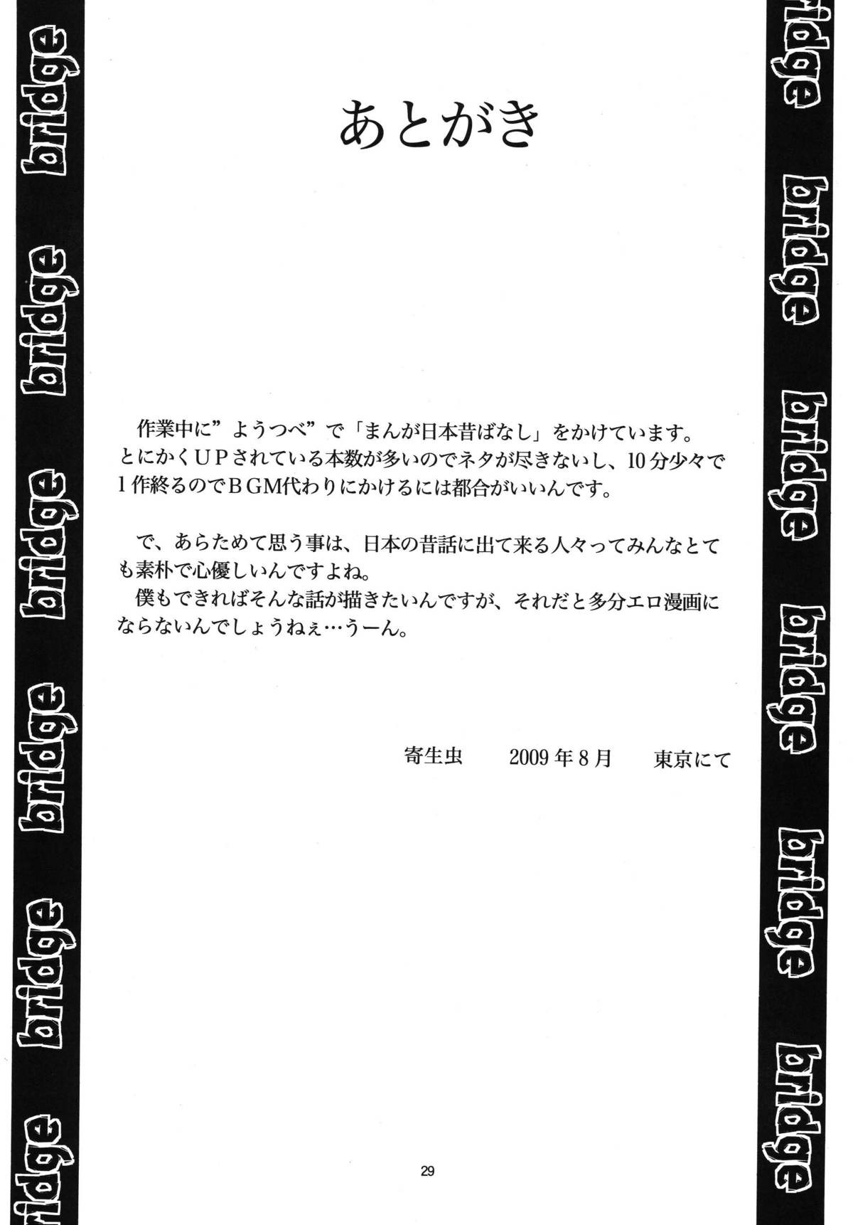 (C76) [RPG COMPANY 2 (Yoriu Mushi)] Bridge page 29 full