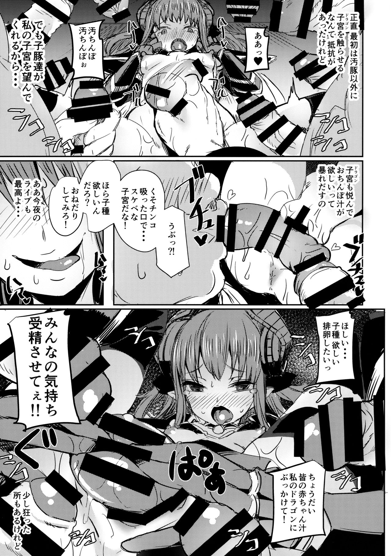 (C92) [kanemasita (Kaneta)] Dragon Idol Eli-chan no Aku Shikyuukaijou wa Kochira (Fate/Grand Order) page 22 full