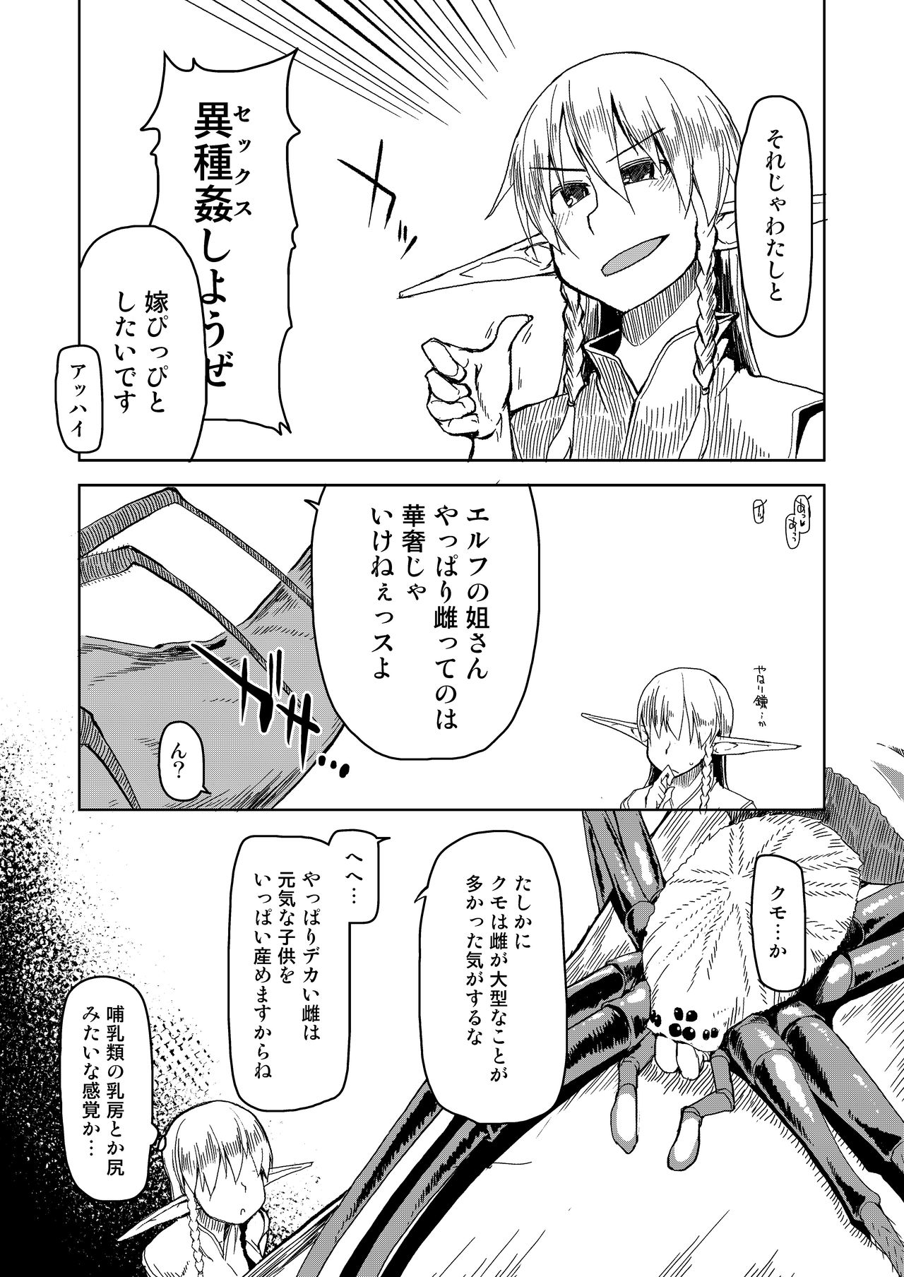 [Metamor (Ryo)] Dosukebe Elf no Ishukan Nikki Matome 2 [Digital] page 8 full