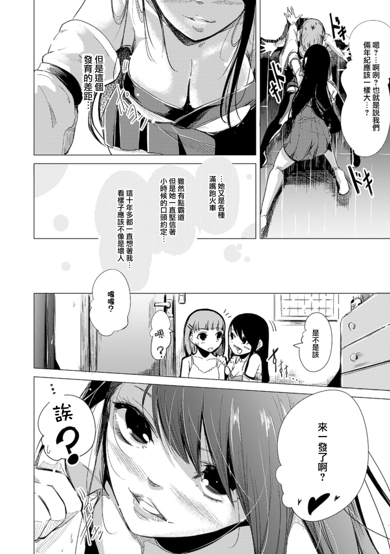 [Hiroaki] Kekkon no Method - Method of Marriage (2D Comic Magazine Yuri Ninshin Vol. 2) [Chinese] [沒有漢化] [Digital] page 8 full