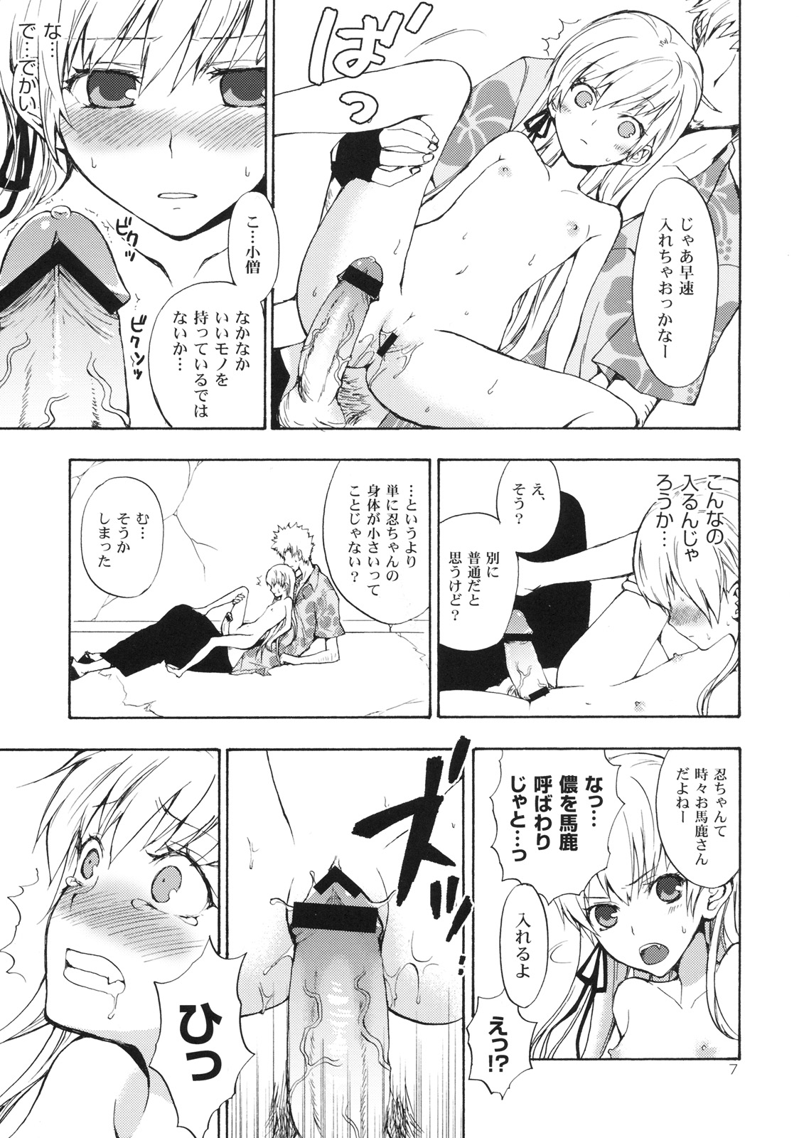 [Aa Aishiteru (Taishow)] Oshino-san'chi no Shinobu-chan. (Bakemonogatari) page 6 full