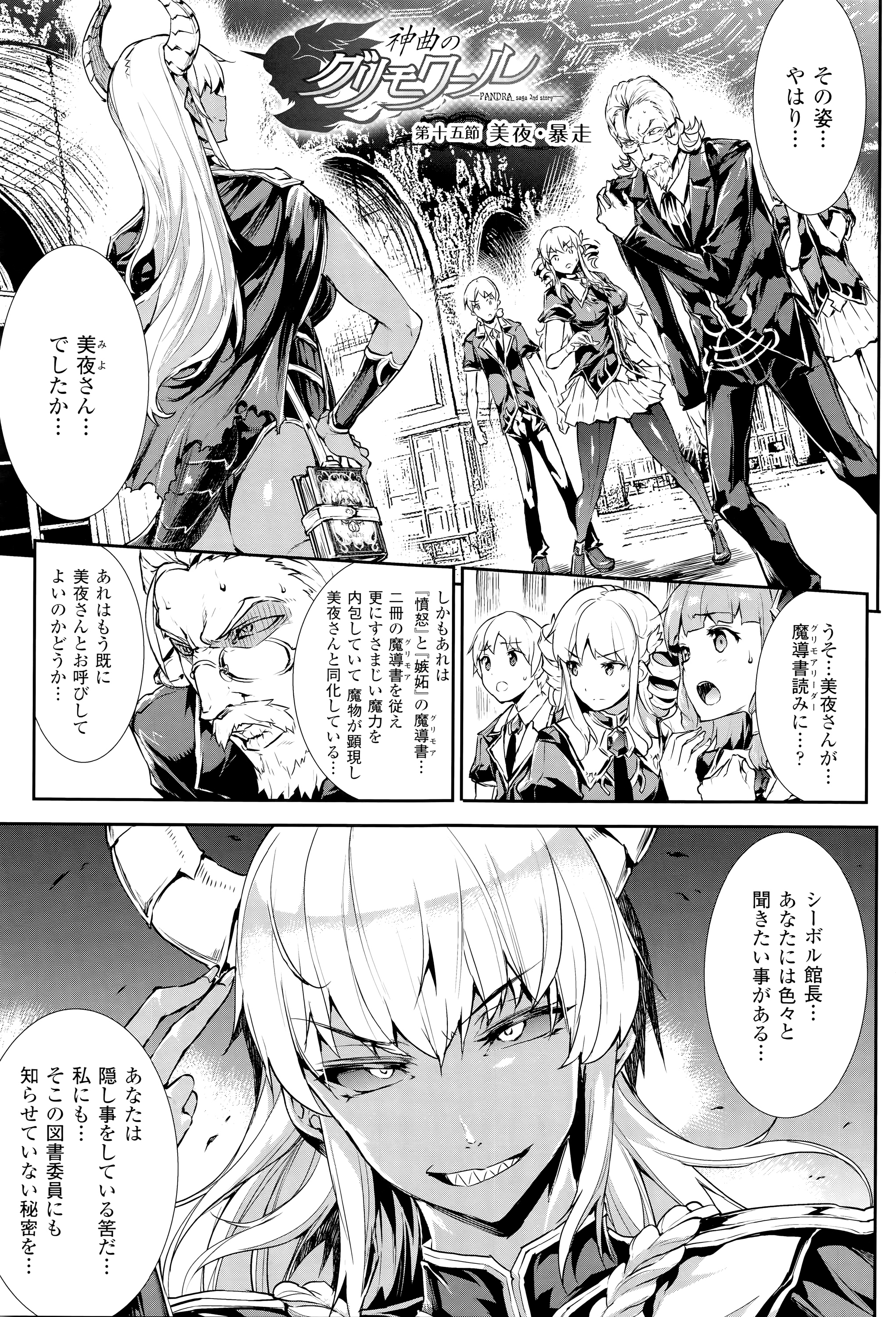 [Erect Sawaru] Shinkyoku no Grimoire III -PANDRA saga 2nd story- page 40 full