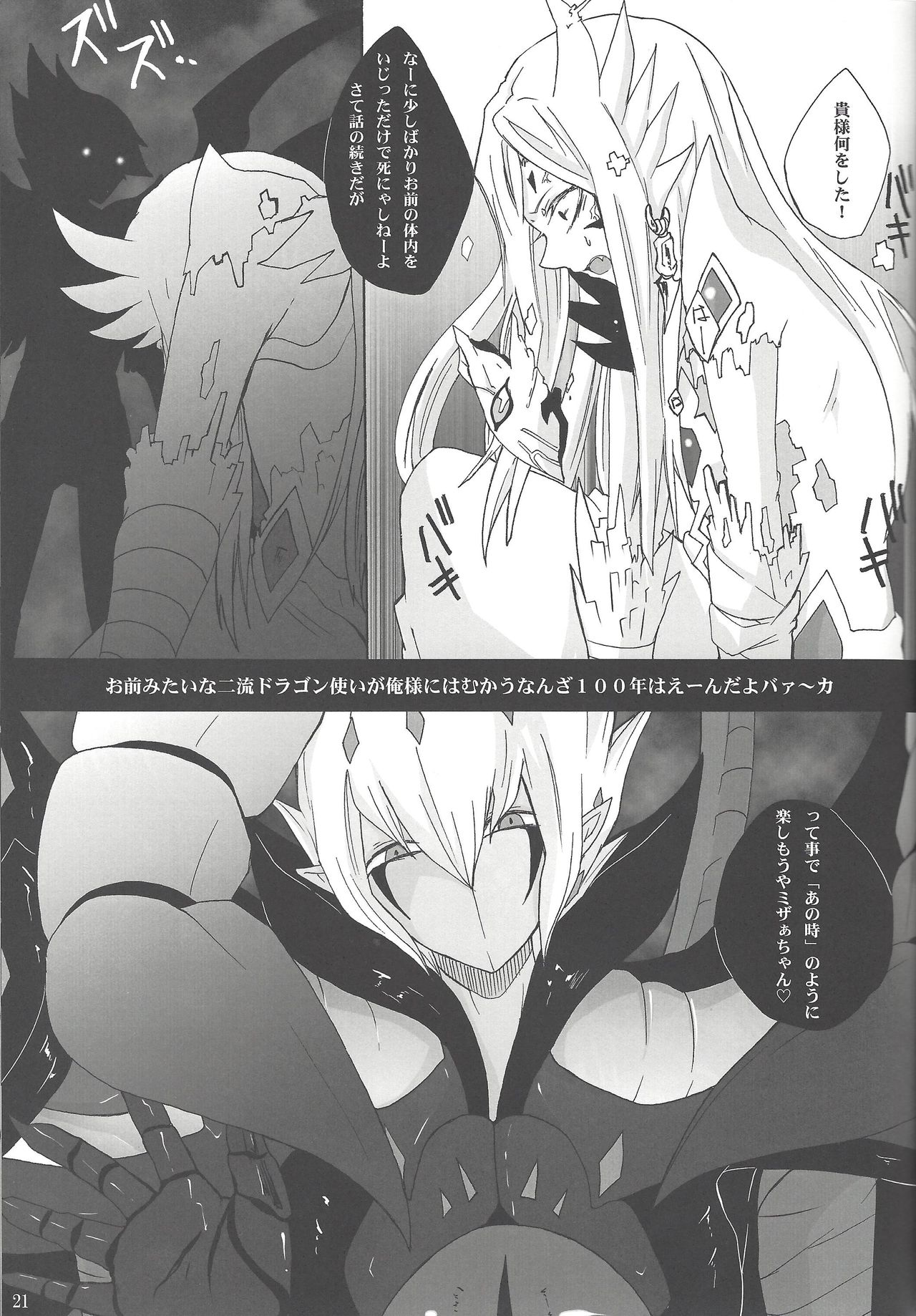 (Sennen Battle Phase 9) [BON (Ibonnu)] Aware na Yuusha-sama (Yu-Gi-Oh! ZEXAL) page 20 full