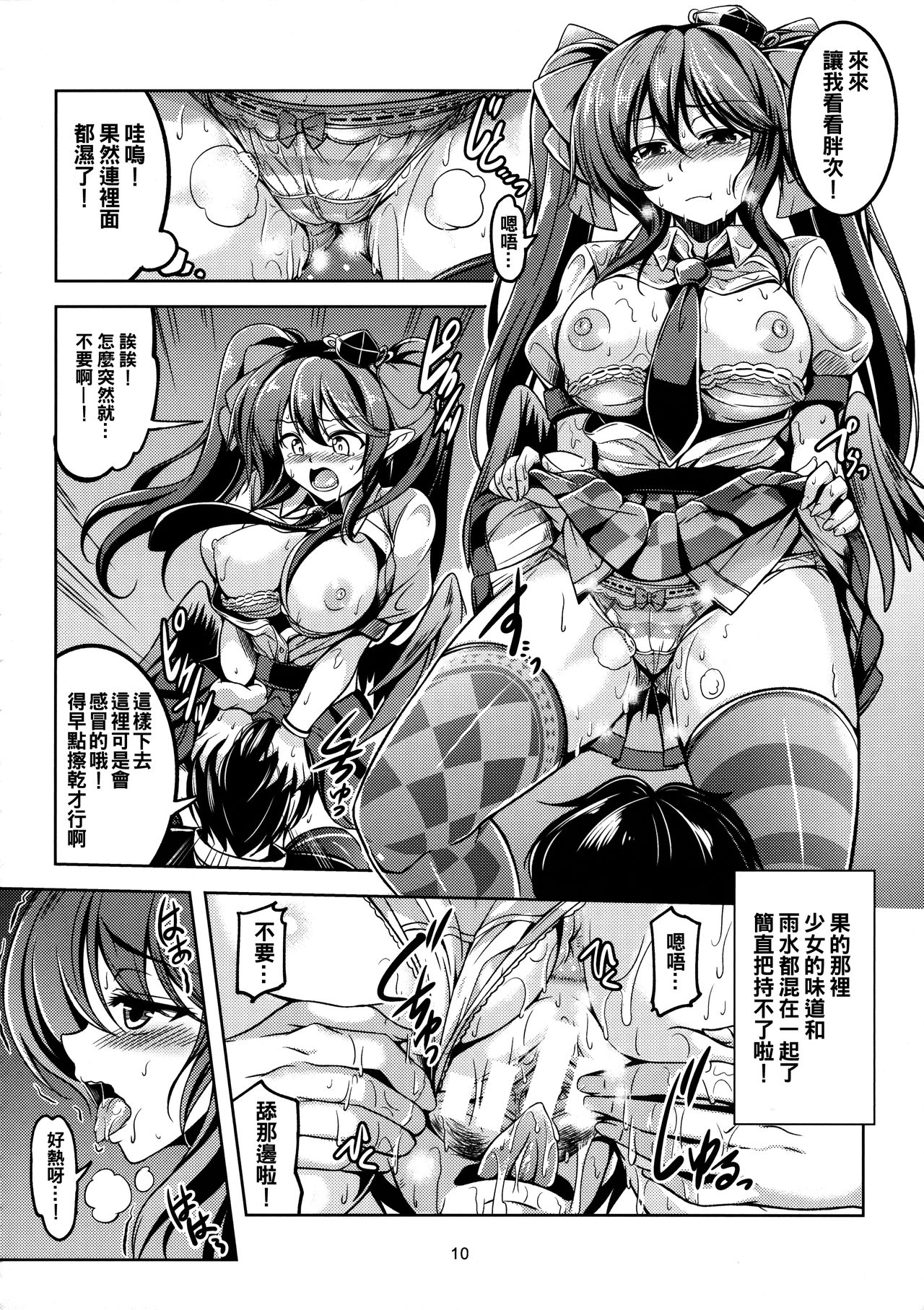 (Shuuki Reitaisai 3) [WindArTeam (WindArt)] Wagaya no Otengu-sama -Chuuhen- (Touhou Project) [Chinese] [oo君個人漢化] page 12 full
