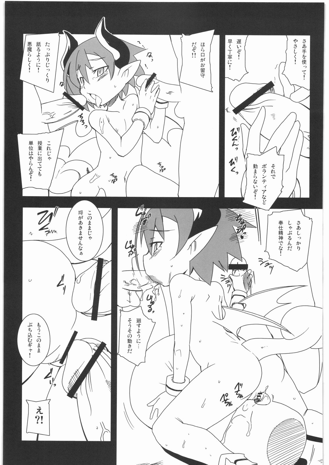 [すぐそこ] べリルの輪 (Disgaea) page 8 full