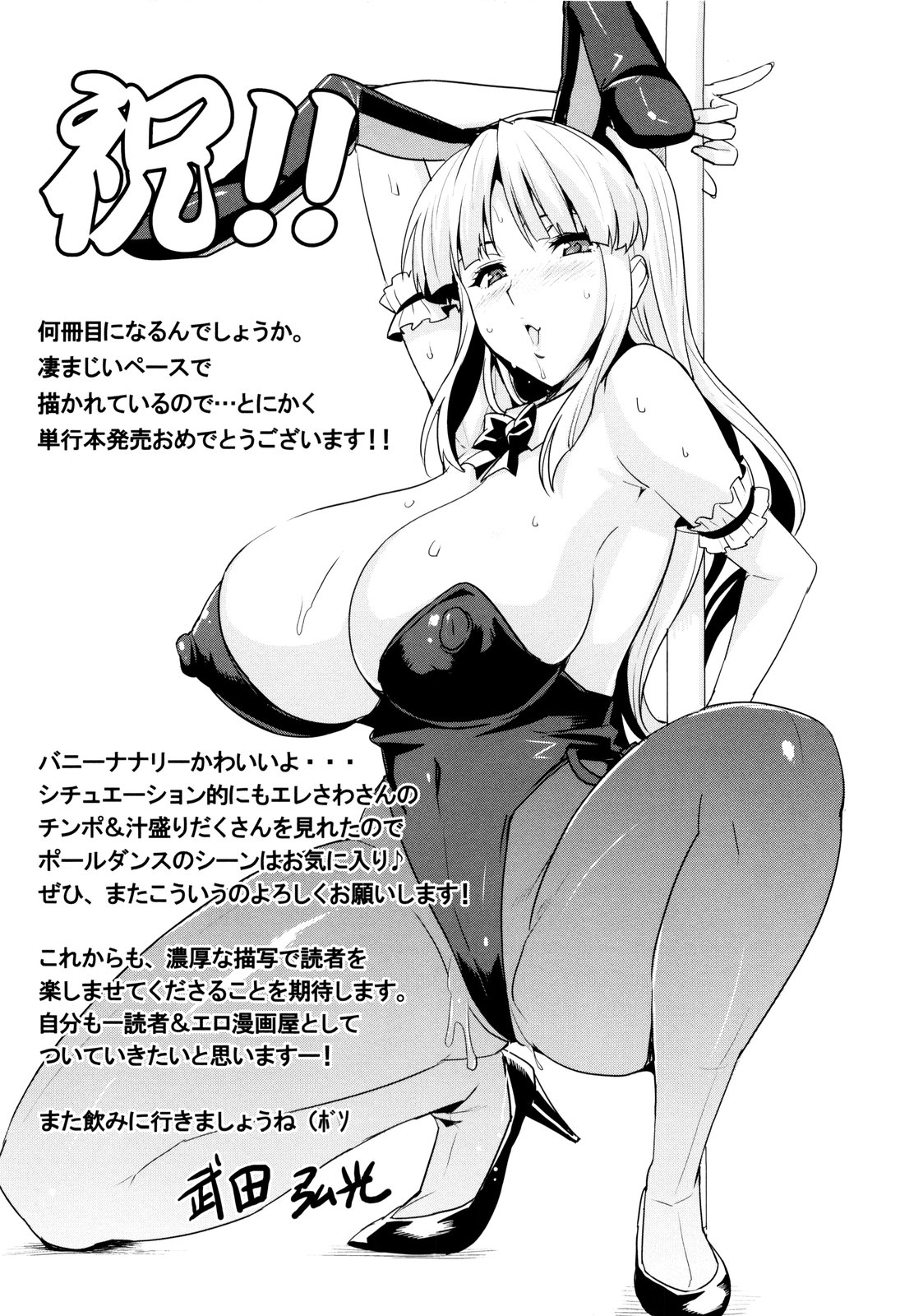 [Erect Sawaru] Seme Chichi page 184 full