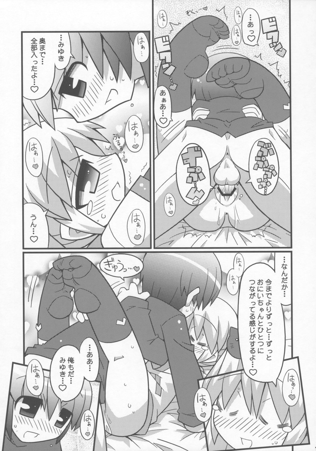 (C69) [Etoile Zamurai (Gonta, Yuuno)] Sukisuki Okosama Pantsu 7 page 12 full