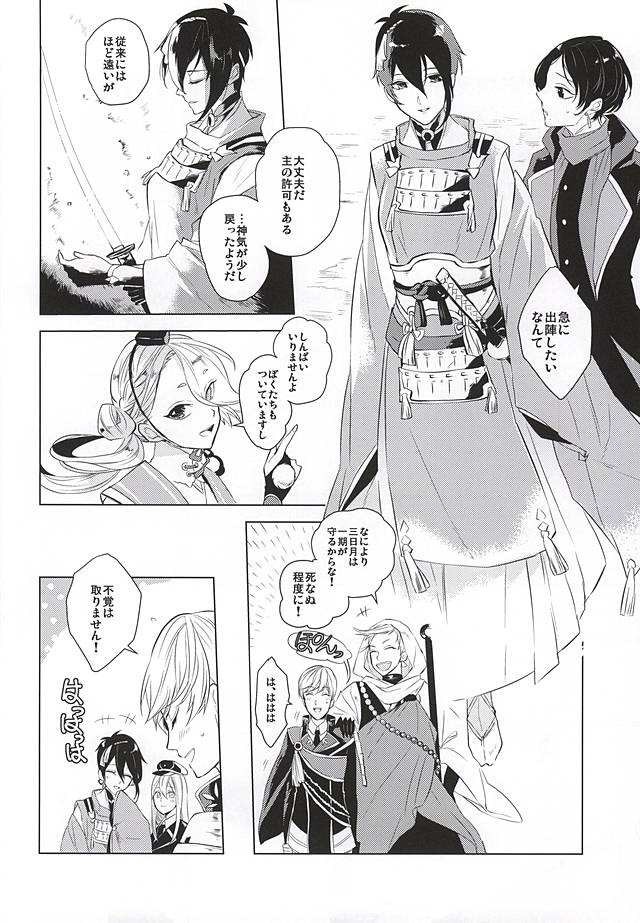 (SPARK10) [Orrizonte (Momochi)] Tsukiyo ni Tsuru (Touken Ranbu) page 38 full