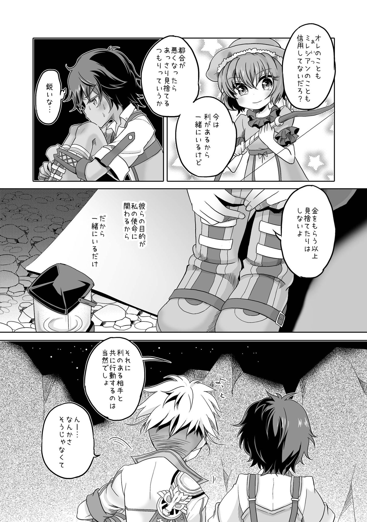 [hariwata (Tsuwabuki Raishi)] Kimi to Ikusen no Yoru o Sugosou (Mabinogi) [Digital] page 6 full