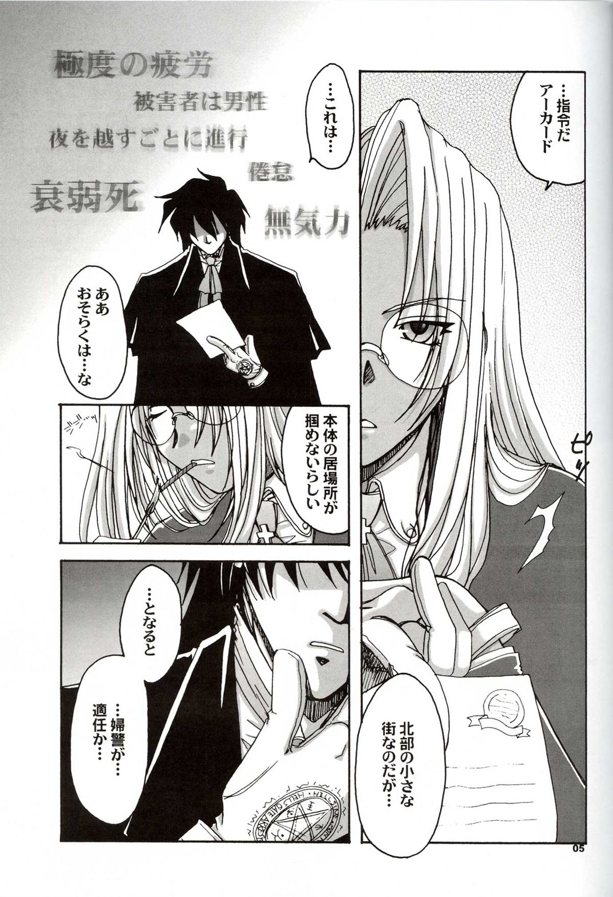 (C63) [NEKOYAGAKKITEN+Brough-Superior (Tsujisaki Sou)] Daydream, Nightmare -Night-Side- (Hellsing) page 4 full