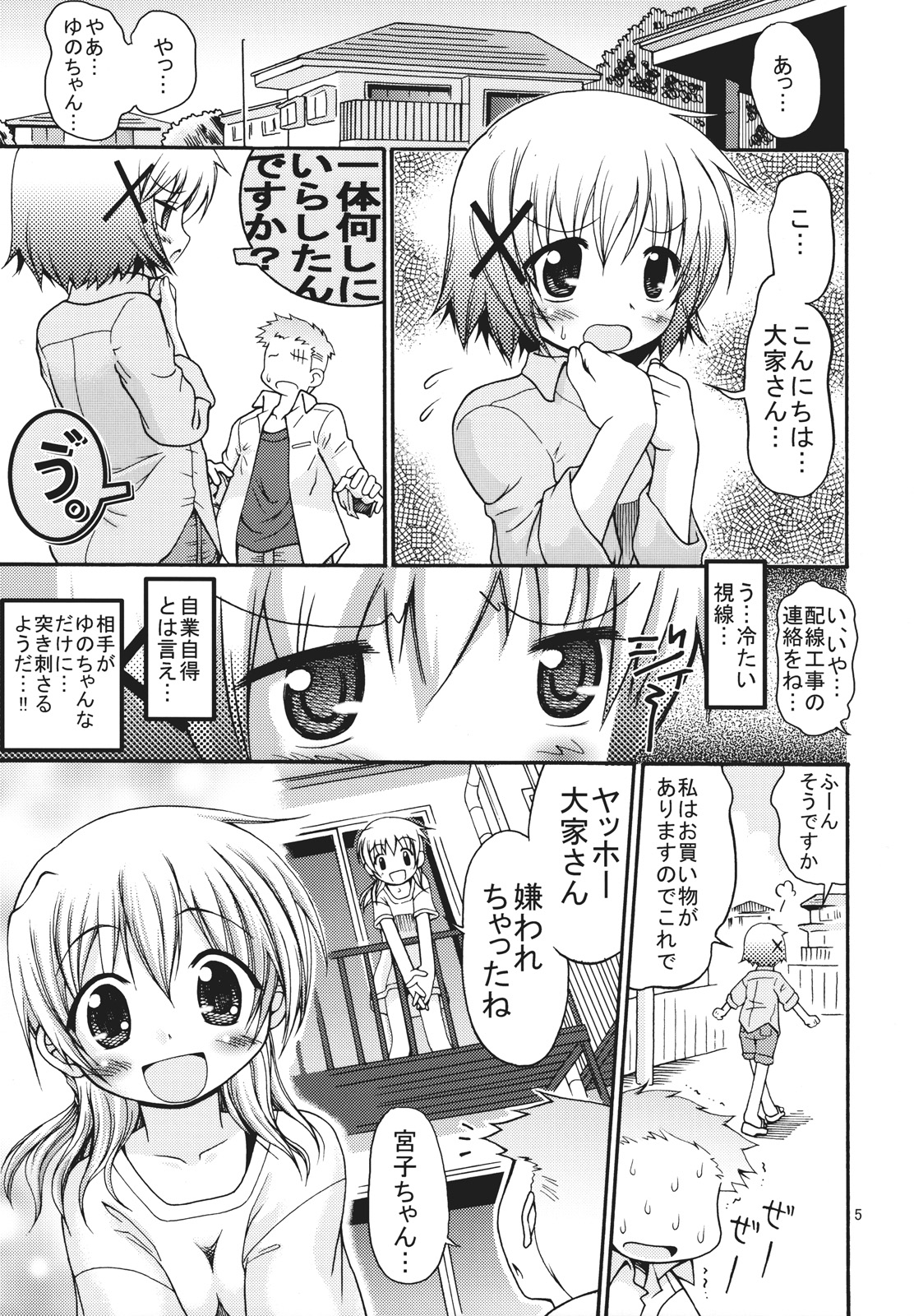 (Comitia 082) [FESTA. (Yoshitani Motoka)] Taiyou Shoujo (Hidamari Sketch) page 4 full