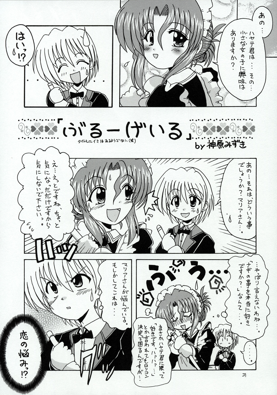(SC28) [Red Ribbon Revenger (Makoushi)] Hayate no Gotoshi!? (Hayate no Gotoku!) page 30 full