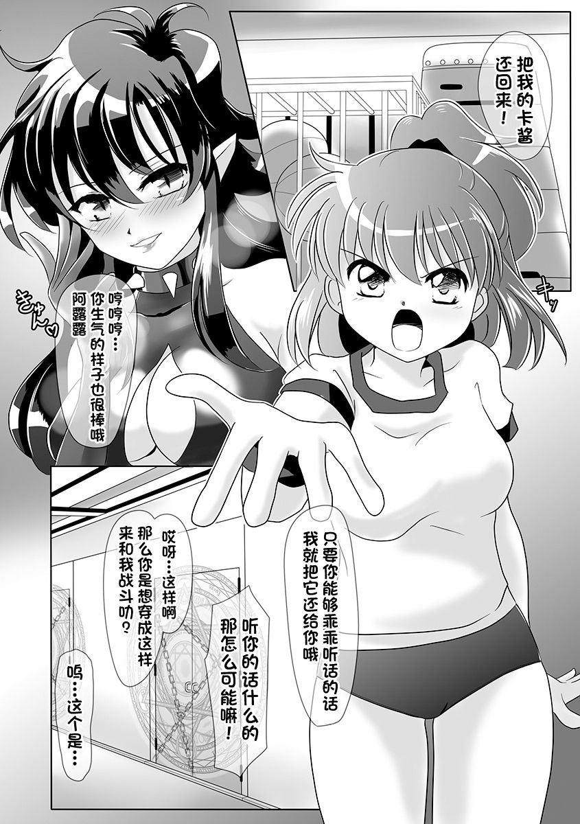 (C91) [SweetSprite (Itsuki, Yukko)] TOXIC (Puyo Puyo) [Chinese] [无毒汉化组] page 3 full