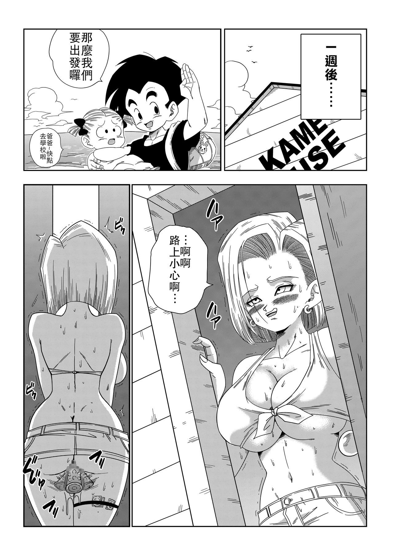 [Yamamoto] 18-gou vs Kame Sennin (Dragon Ball Z) [Chinese] [禁漫漢化組] page 29 full