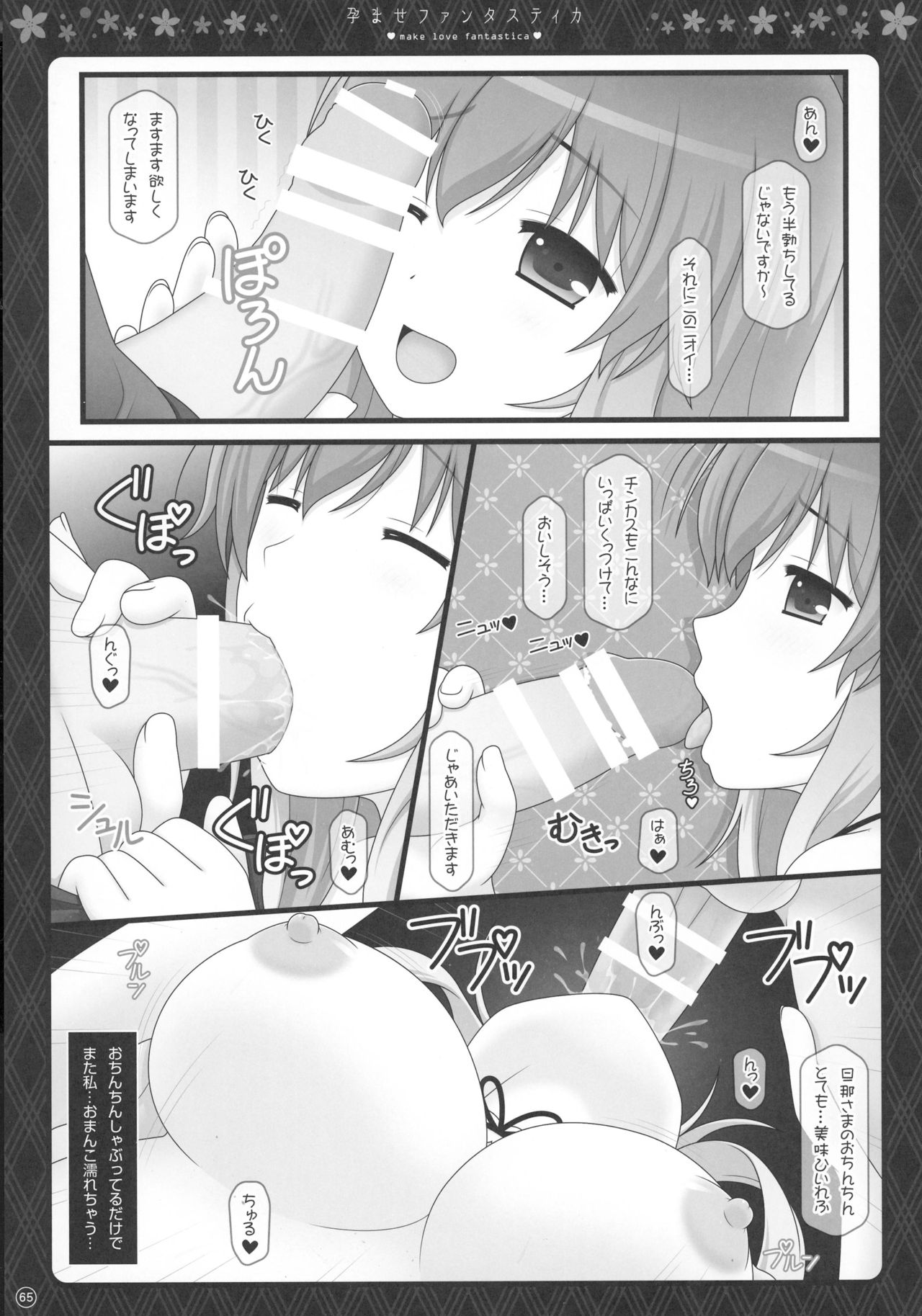 (Reitaisai 13) [HEXIVISION (CPU)] Soushuuhen Love LOVE Fantasitca 2 (Touhou Project) page 58 full